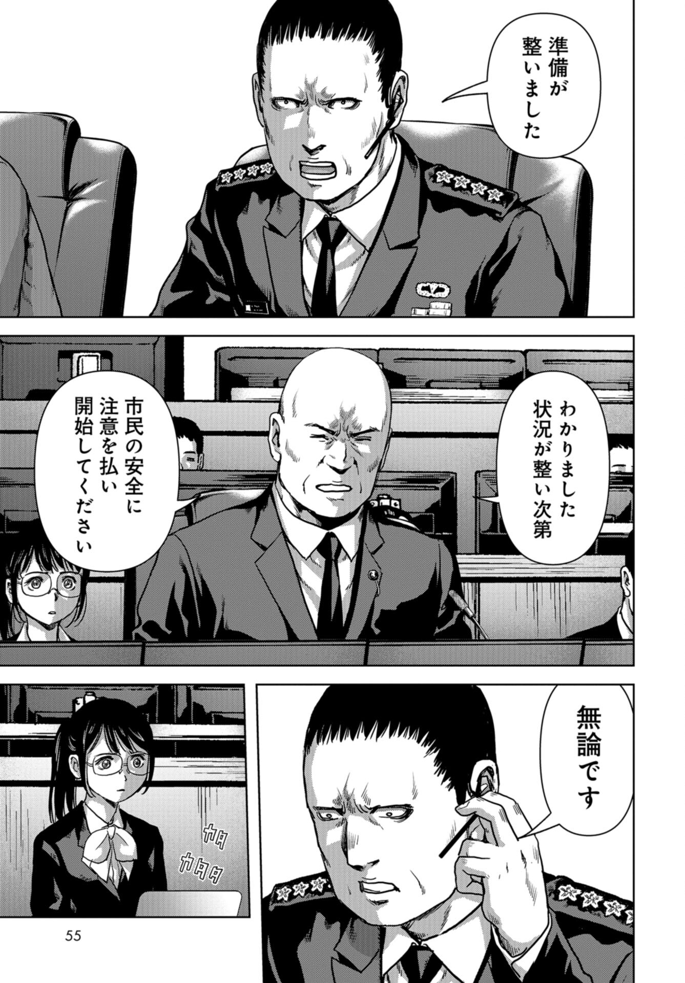 Kaijuu Jieitai: Task Force for Paranormal Disaster Management Chap 36 - Pic 25