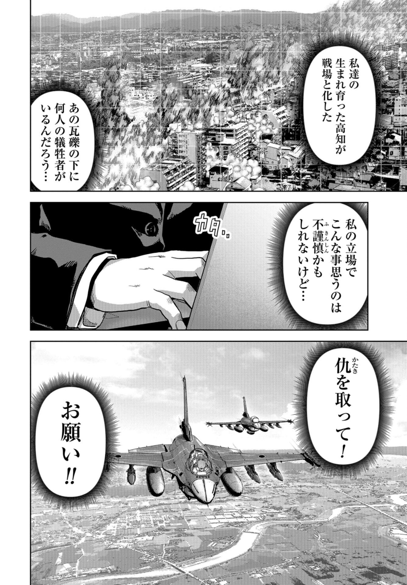 Kaijuu Jieitai: Task Force for Paranormal Disaster Management Chap 36 - Pic 26