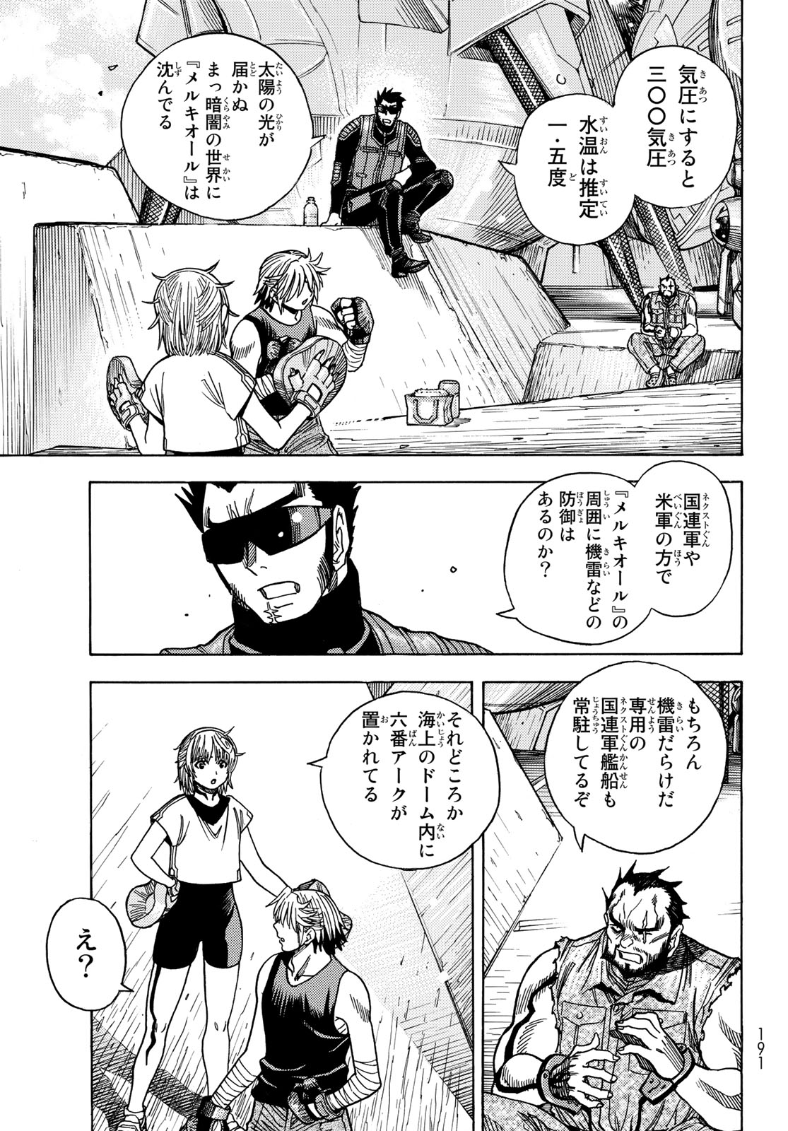 MUGOU NO SYNERGY Chapter 43 page 5 - nihonkuni.com