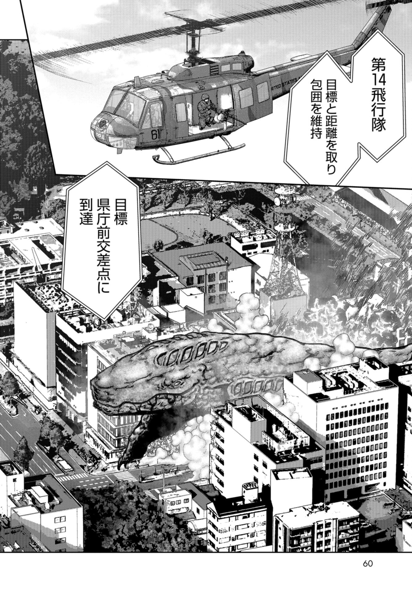 Kaijuu Jieitai: Task Force for Paranormal Disaster Management Chap 36 - Pic 30