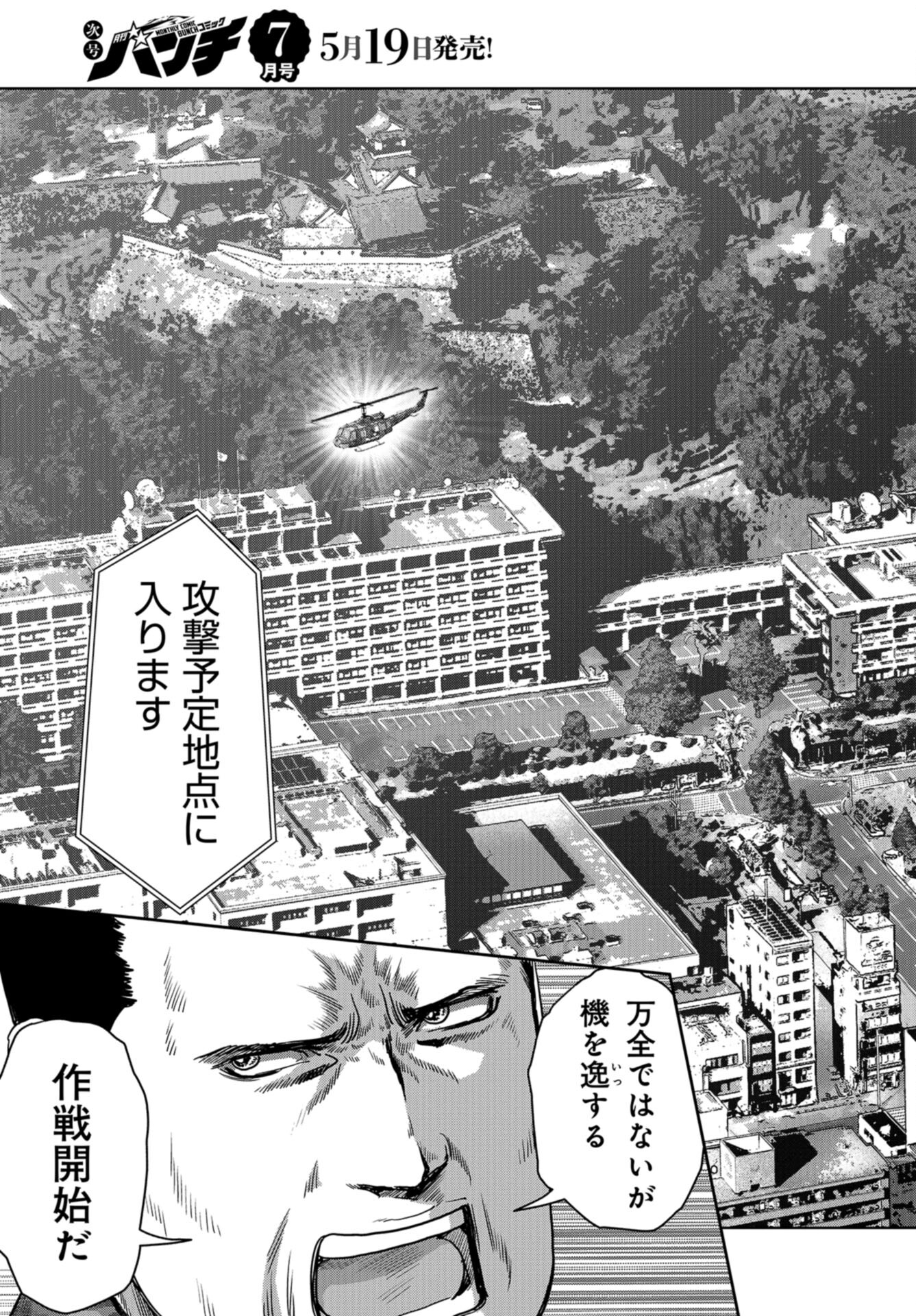 Kaijuu Jieitai: Task Force for Paranormal Disaster Management Chap 36 - Pic 31