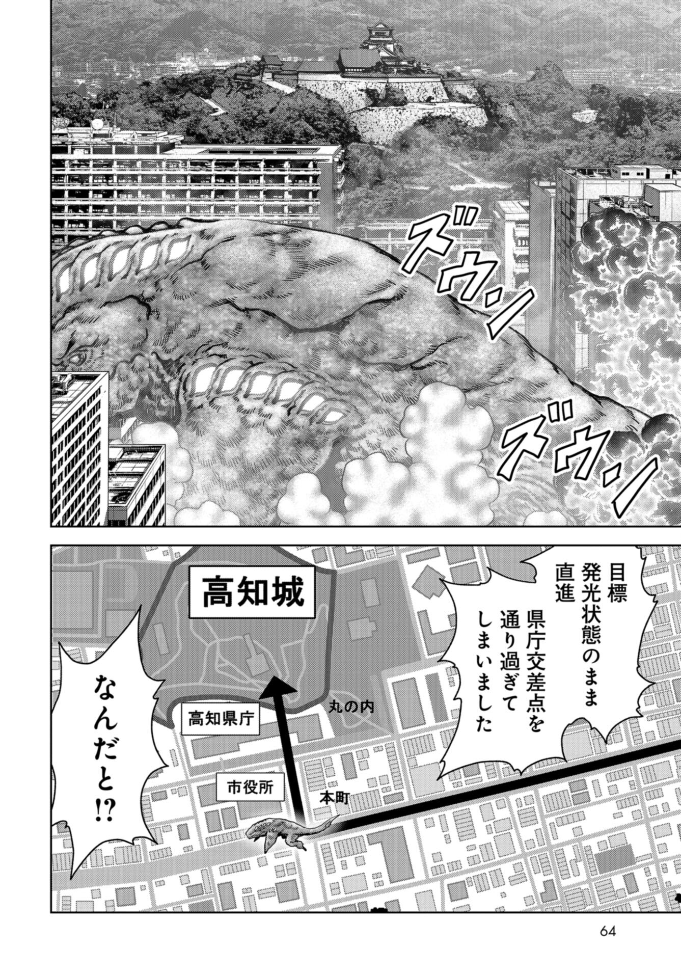 Kaijuu Jieitai: Task Force for Paranormal Disaster Management Chap 36 - Pic 34