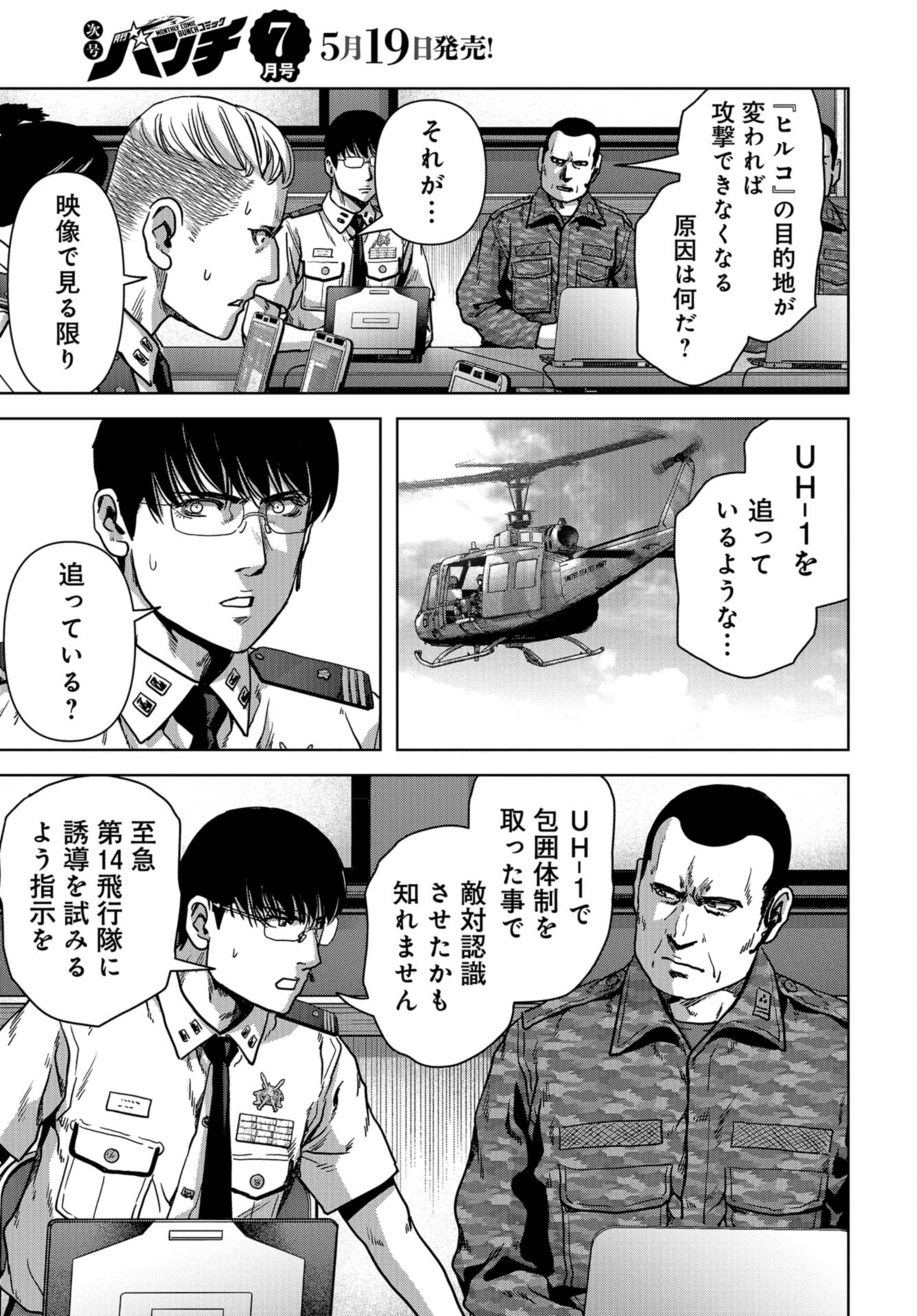 Kaijuu Jieitai: Task Force for Paranormal Disaster Management Chap 36 - Pic 35