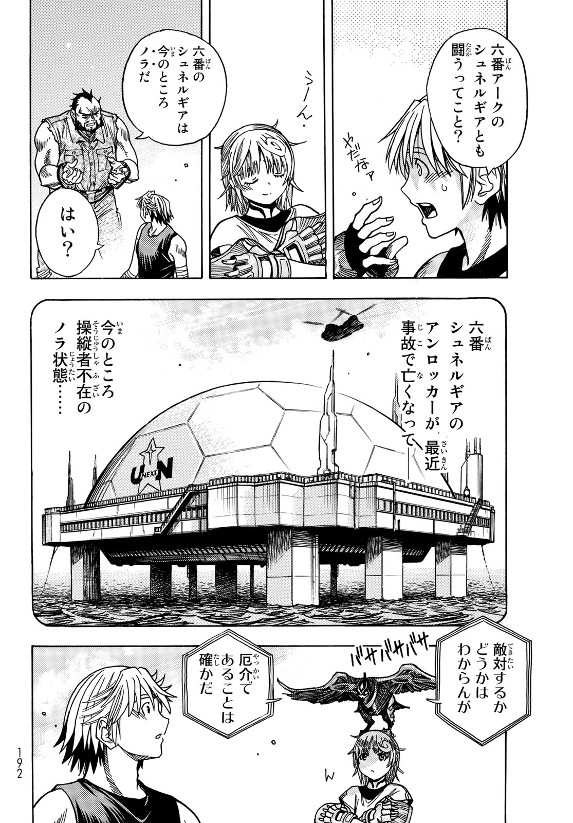 MUGOU NO SYNERGY Chapter 43 page 6 - nihonkuni.com