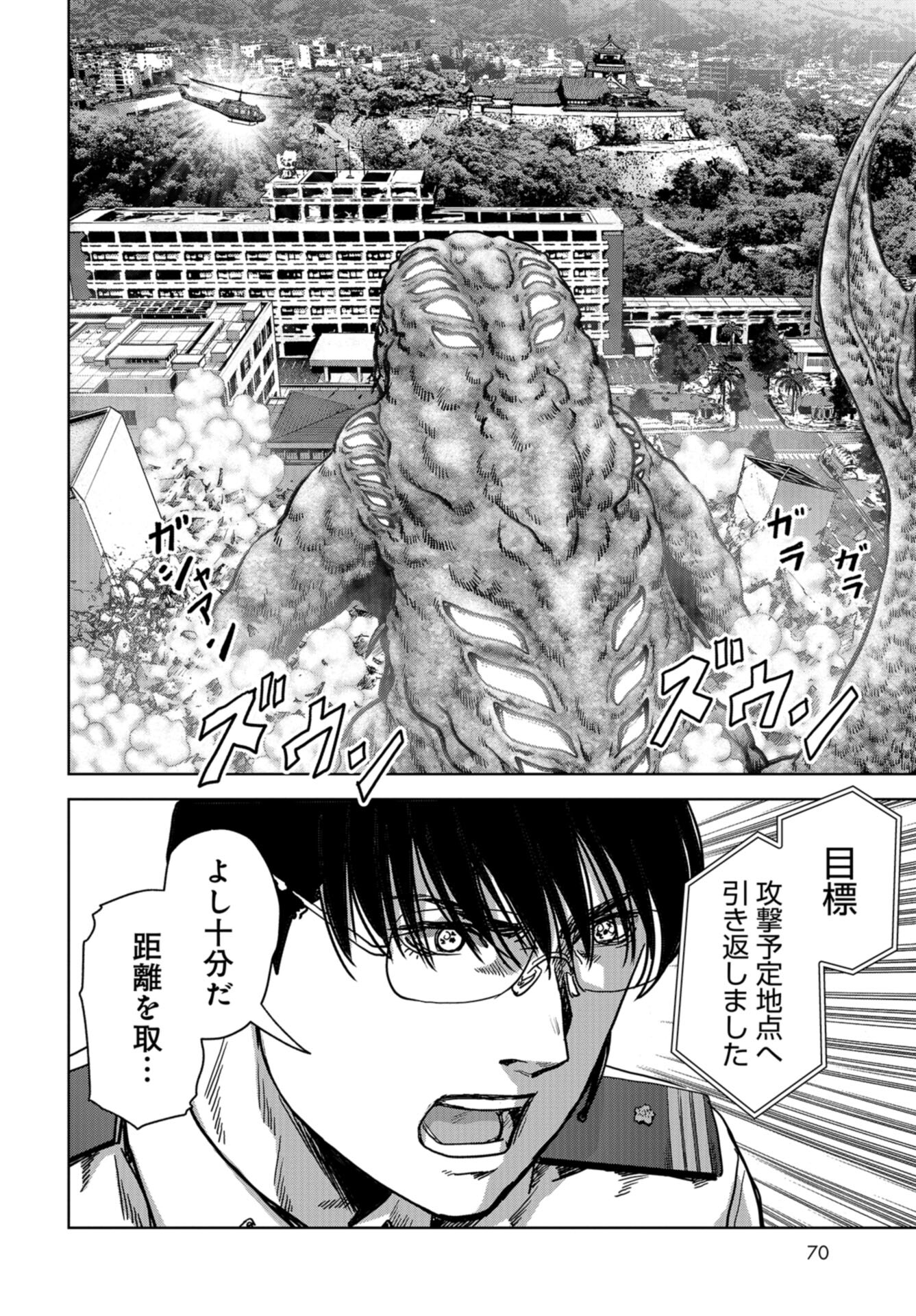 Kaijuu Jieitai: Task Force for Paranormal Disaster Management Chap 36 - Pic 40