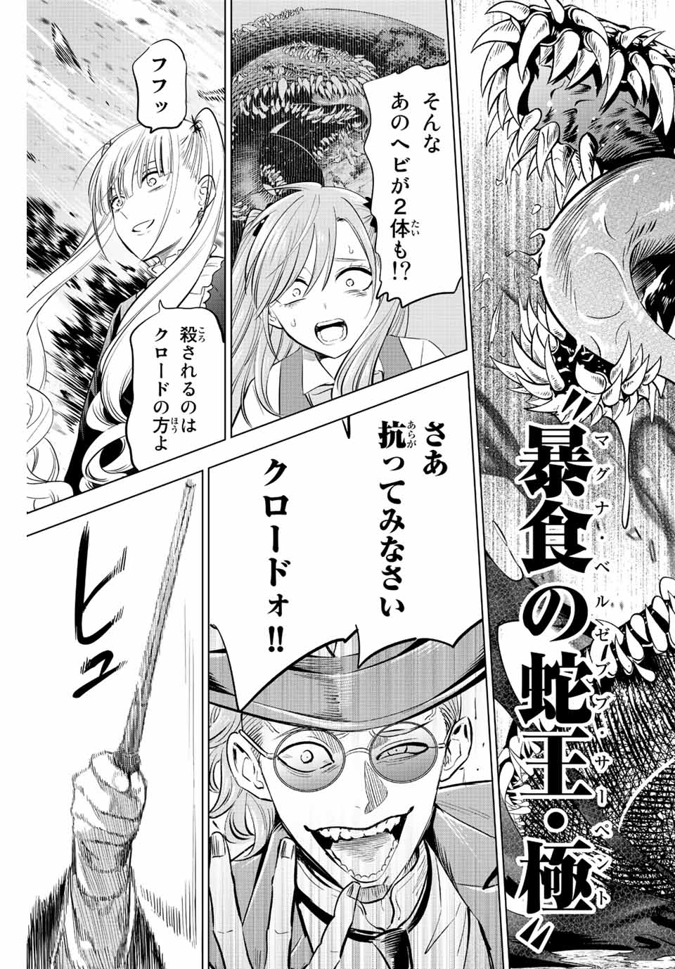 KURONEKO TO MAJOU NO KYOUSHITSU Chapter 31 page 7 - nihonkuni.com