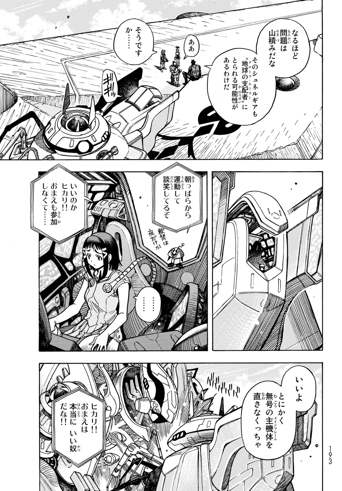 MUGOU NO SYNERGY Chapter 43 page 7 - nihonkuni.com