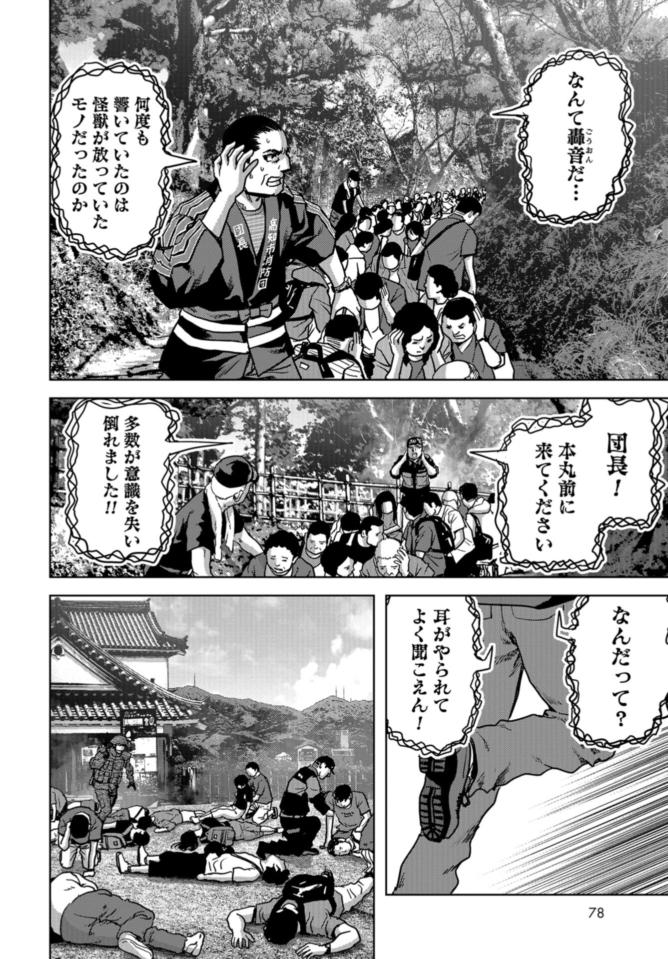 Kaijuu Jieitai: Task Force for Paranormal Disaster Management Chap 36 - Pic 48