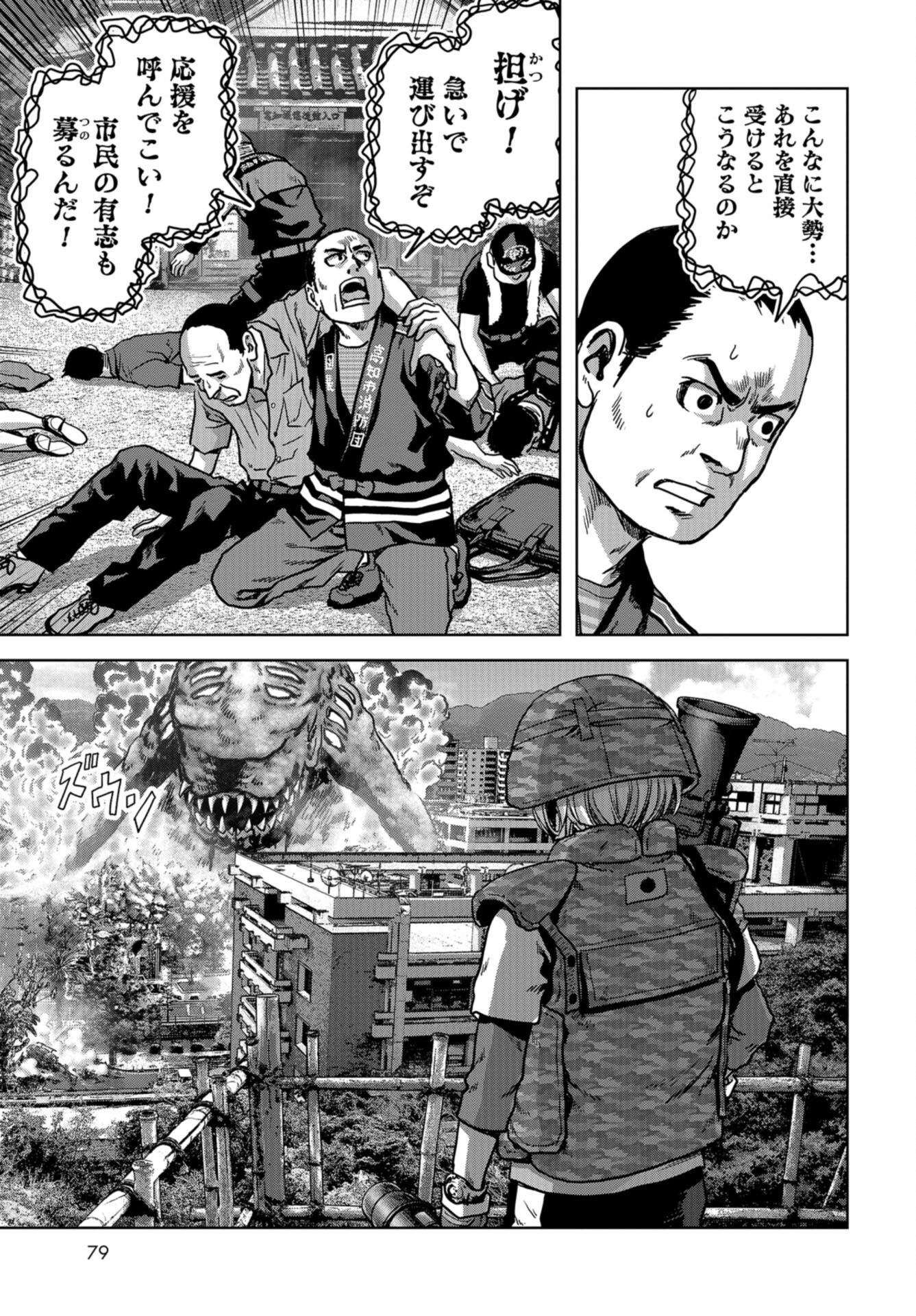 Kaijuu Jieitai: Task Force for Paranormal Disaster Management Chap 36 - Pic 49