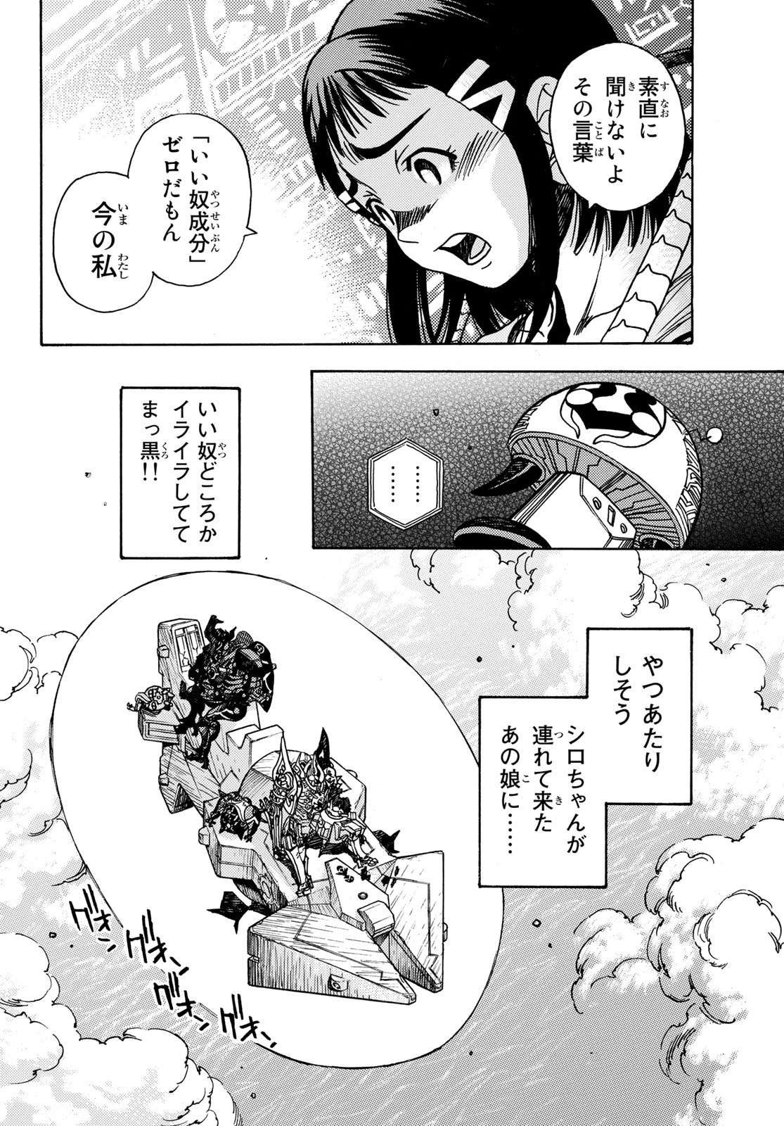 MUGOU NO SYNERGY Chapter 43 page 8 - nihonkuni.com