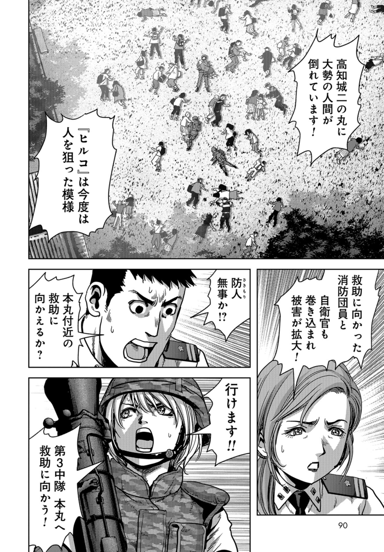 Kaijuu Jieitai: Task Force for Paranormal Disaster Management Chap 36 - Pic 60