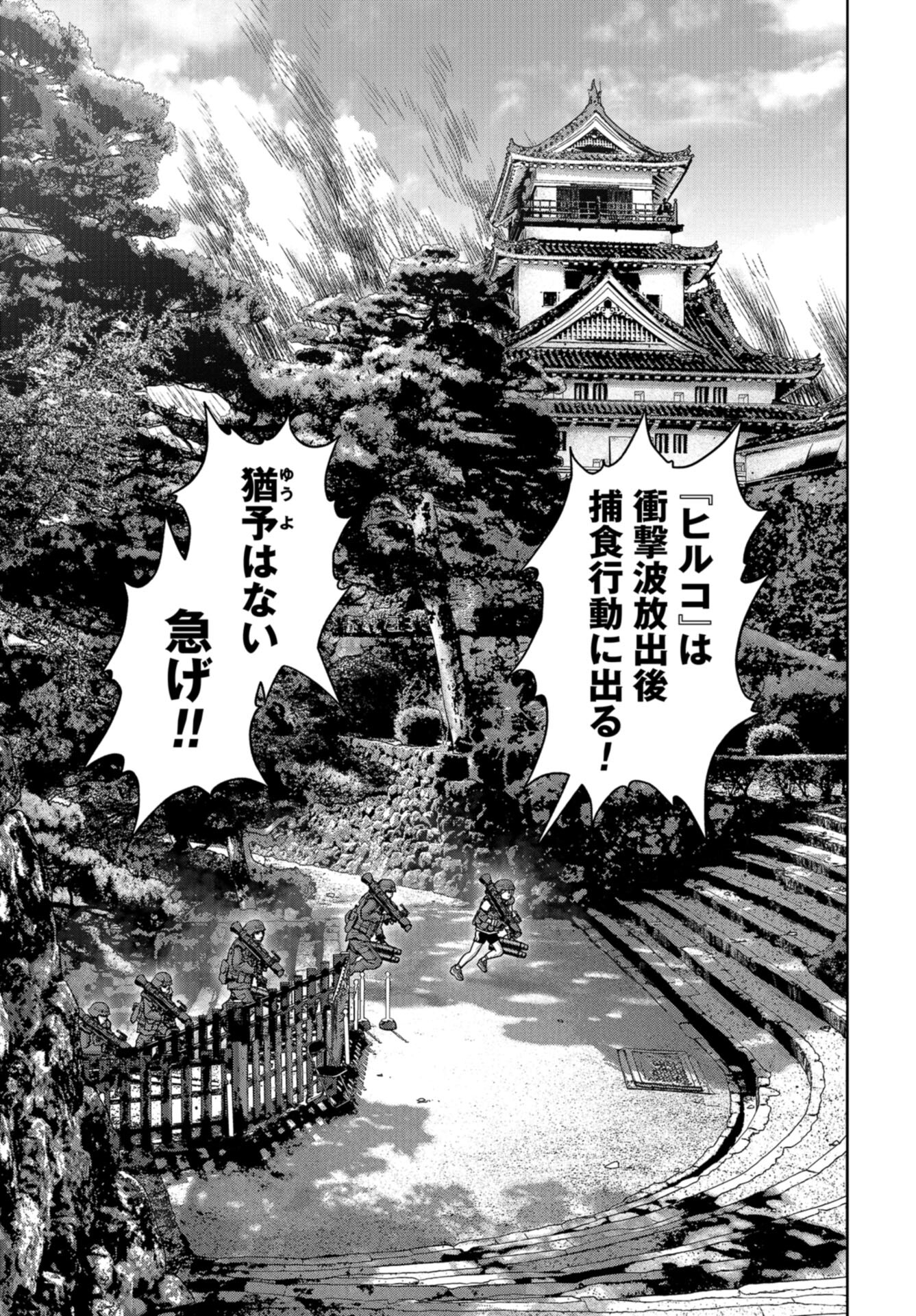 Kaijuu Jieitai: Task Force for Paranormal Disaster Management Chap 36 - Pic 61