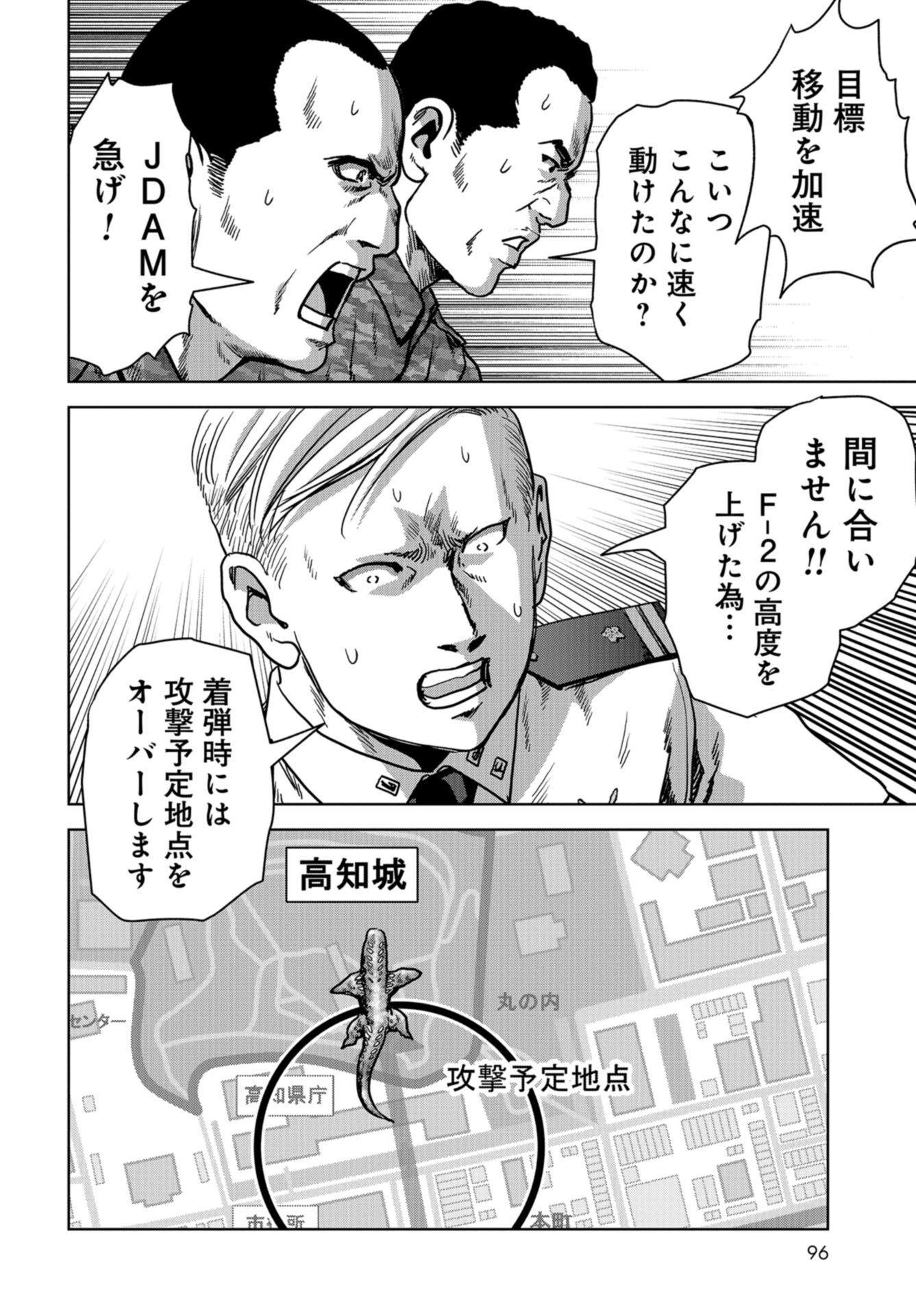 Kaijuu Jieitai: Task Force for Paranormal Disaster Management Chap 36 - Pic 66