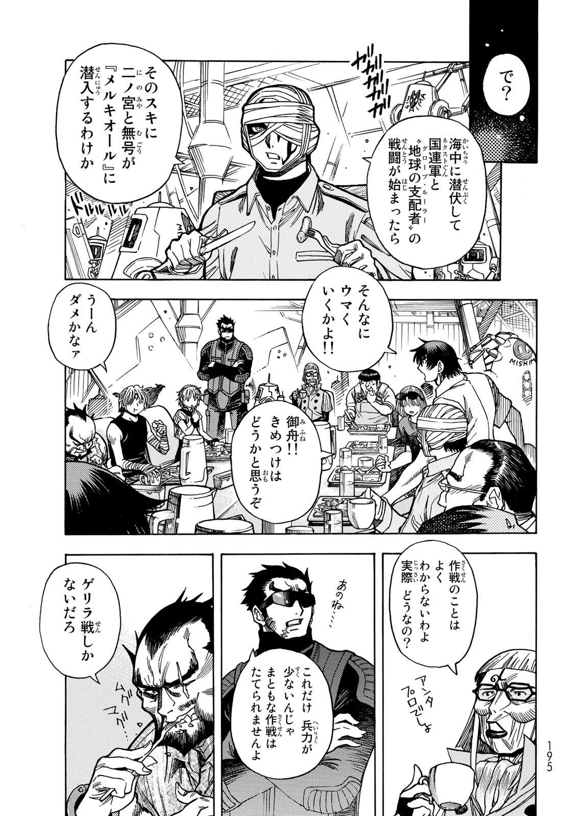 MUGOU NO SYNERGY Chapter 43 page 9 - nihonkuni.com