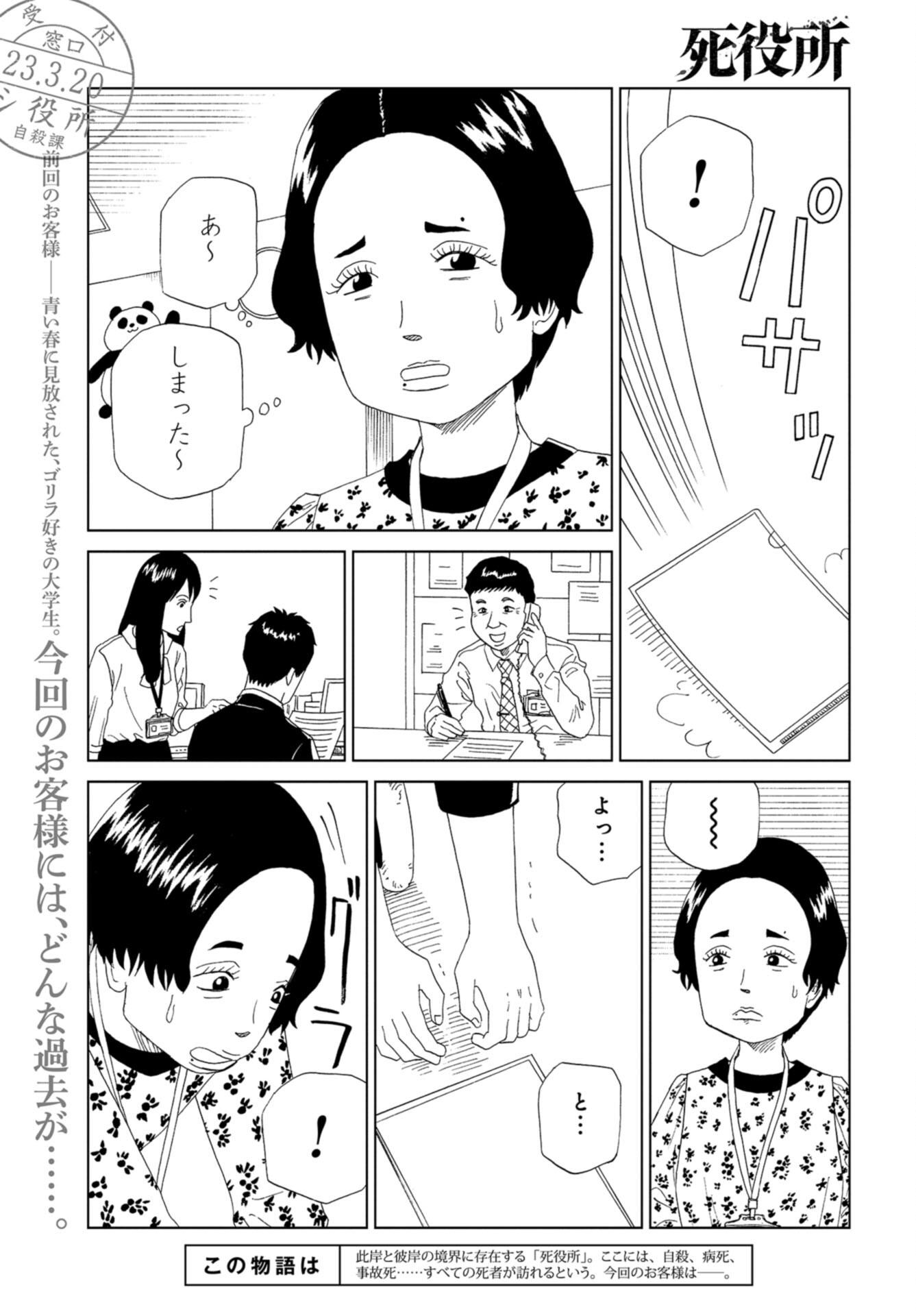 Death Office (Manga) Chap 113 - Pic 1