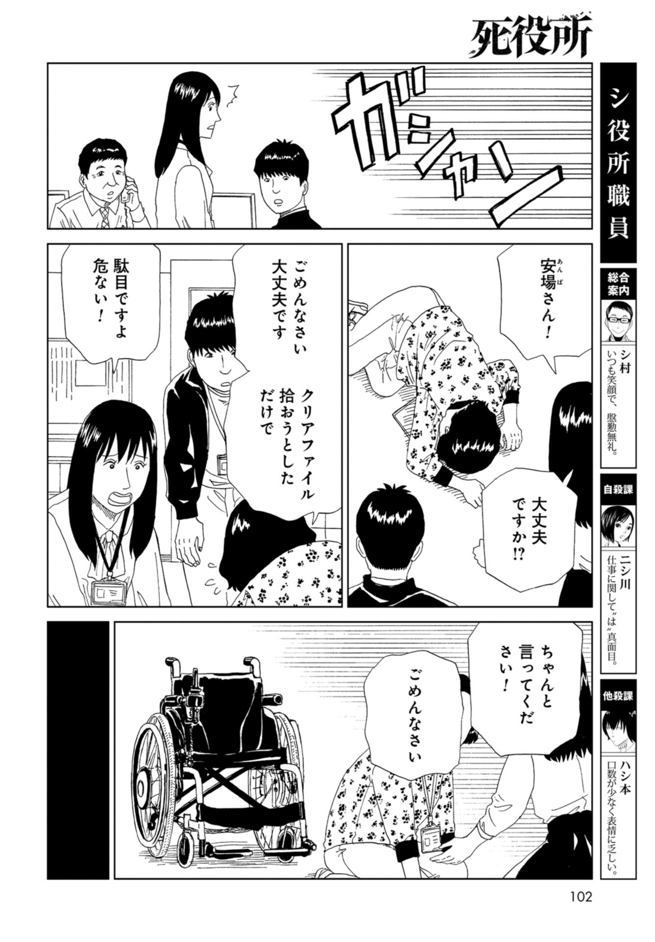 Death Office (Manga) Chap 113 - Pic 2
