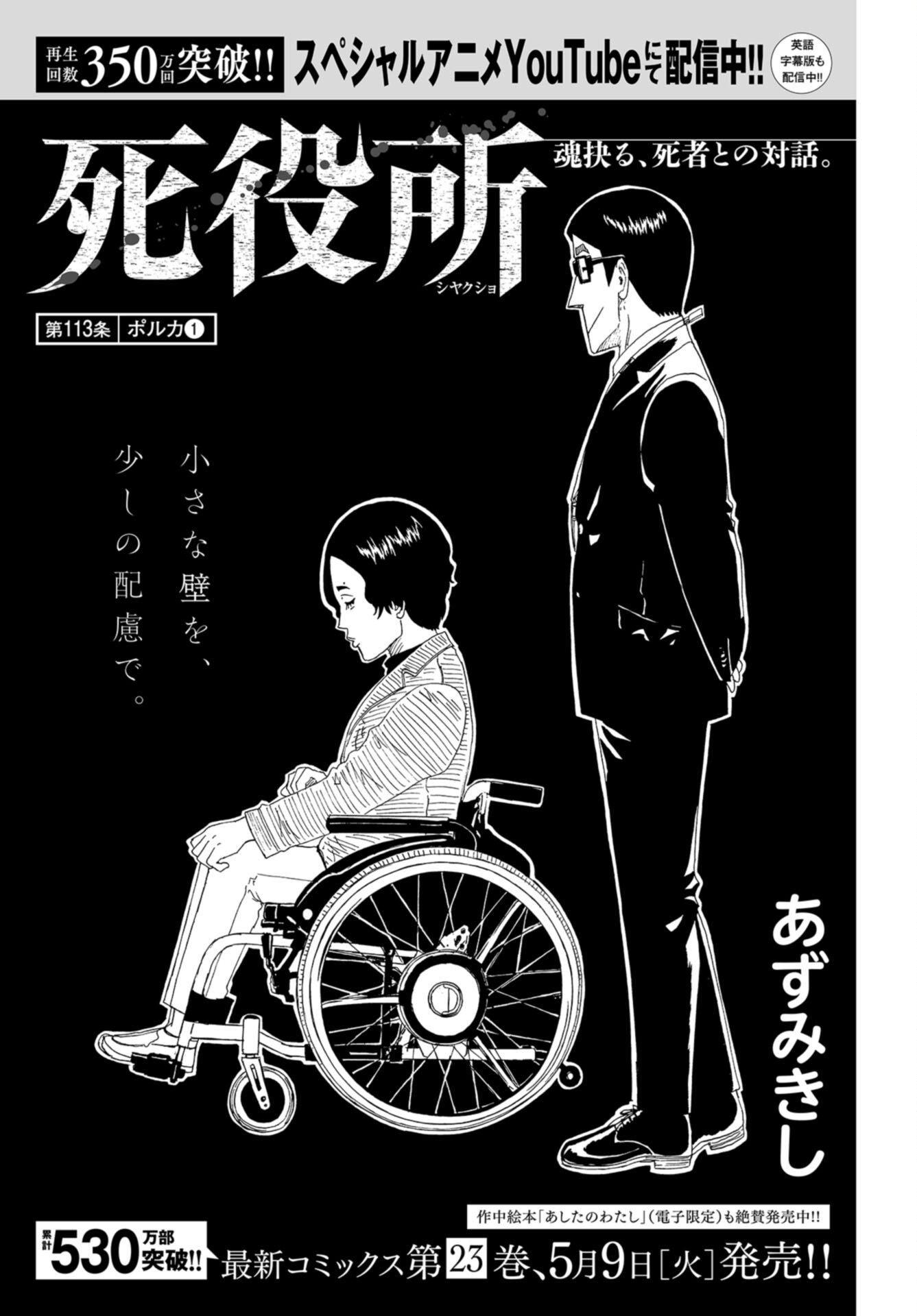 Death Office (Manga) Chap 113 - Pic 3