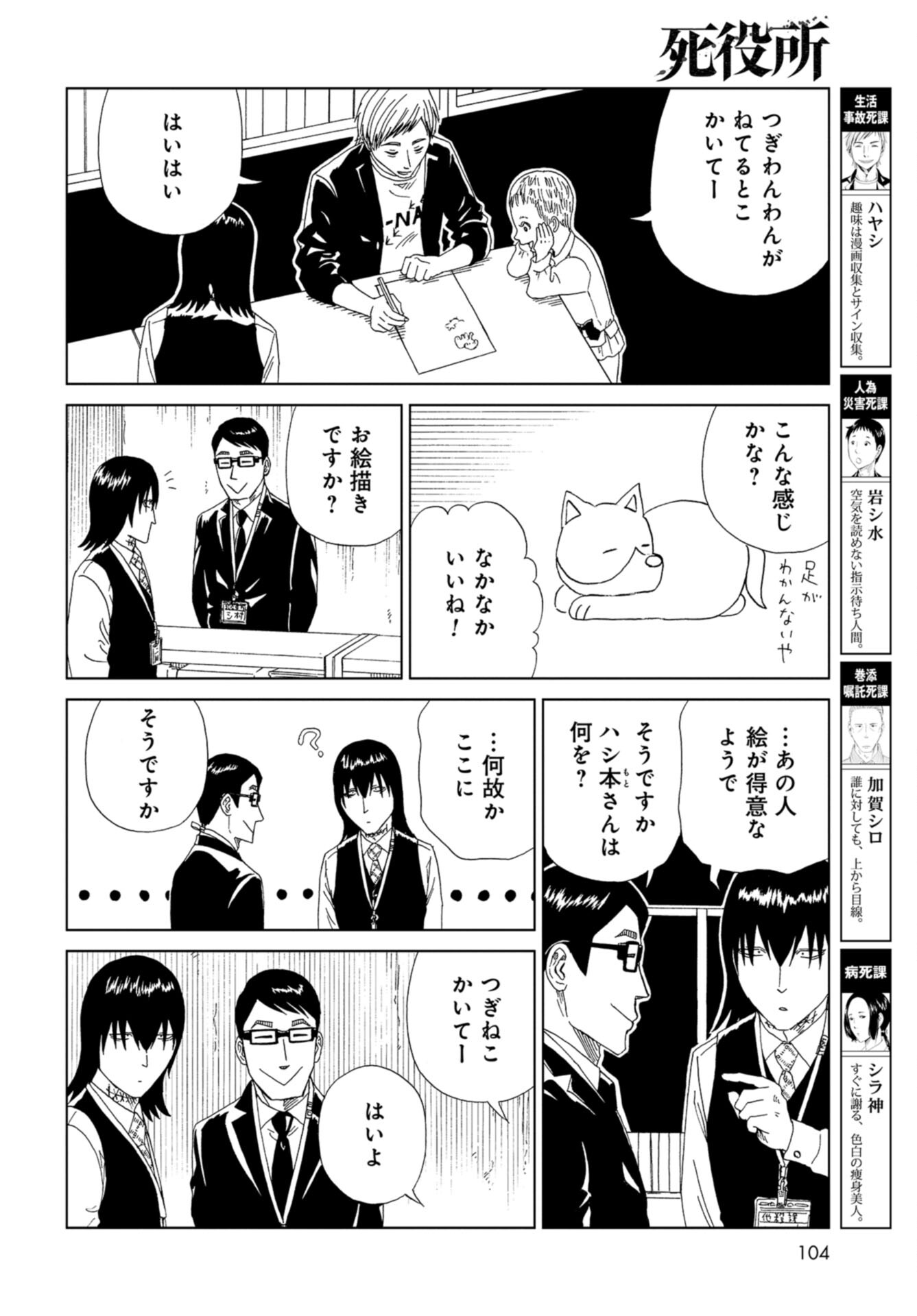 Death Office (Manga) Chap 113 - Pic 4