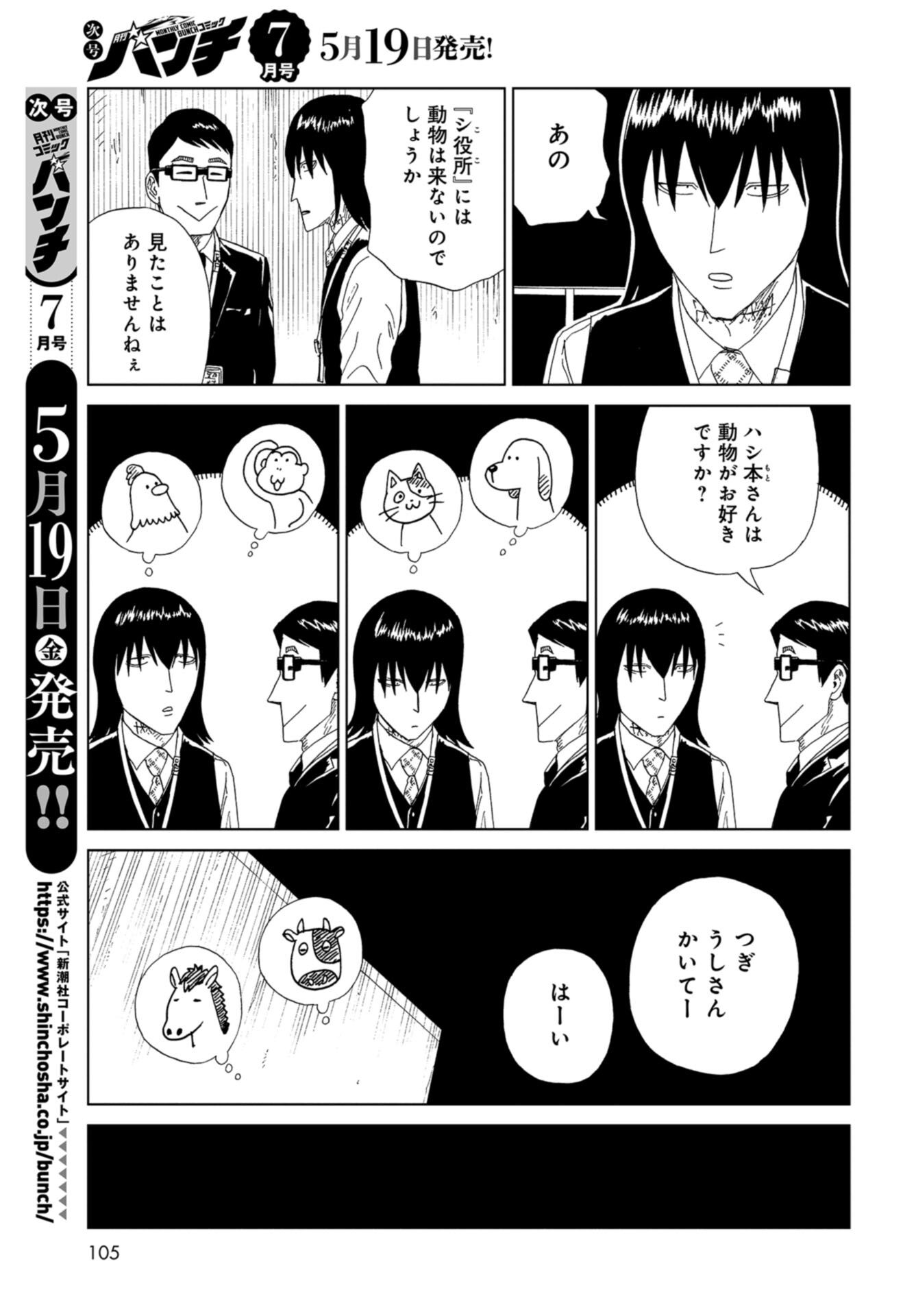 Death Office (Manga) Chap 113 - Pic 5