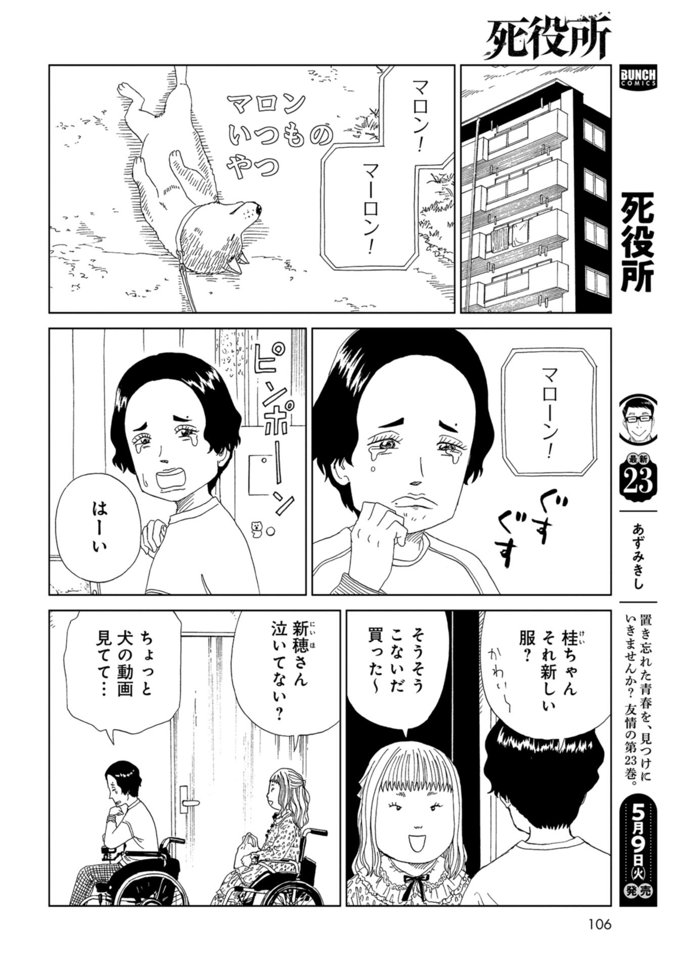 Death Office (Manga) Chap 113 - Pic 6