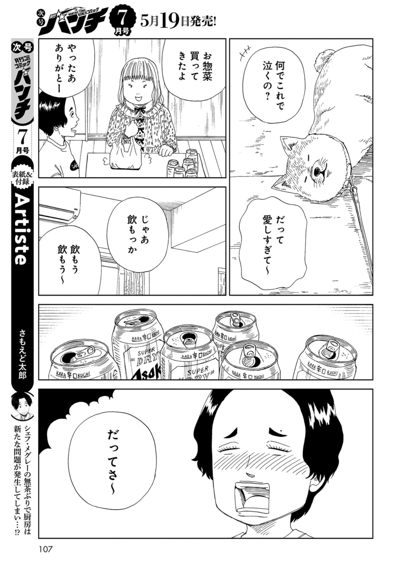 Death Office (Manga) Chap 113 - Pic 7