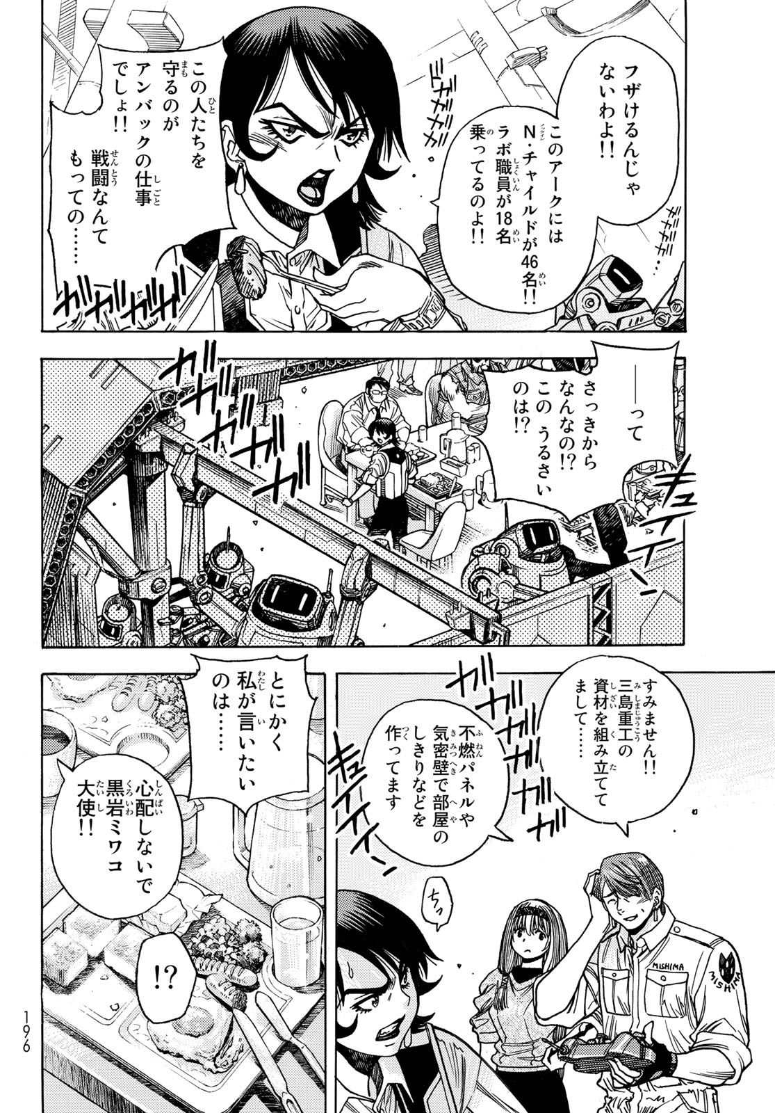 MUGOU NO SYNERGY Chapter 43 page 10 - nihonkuni.com