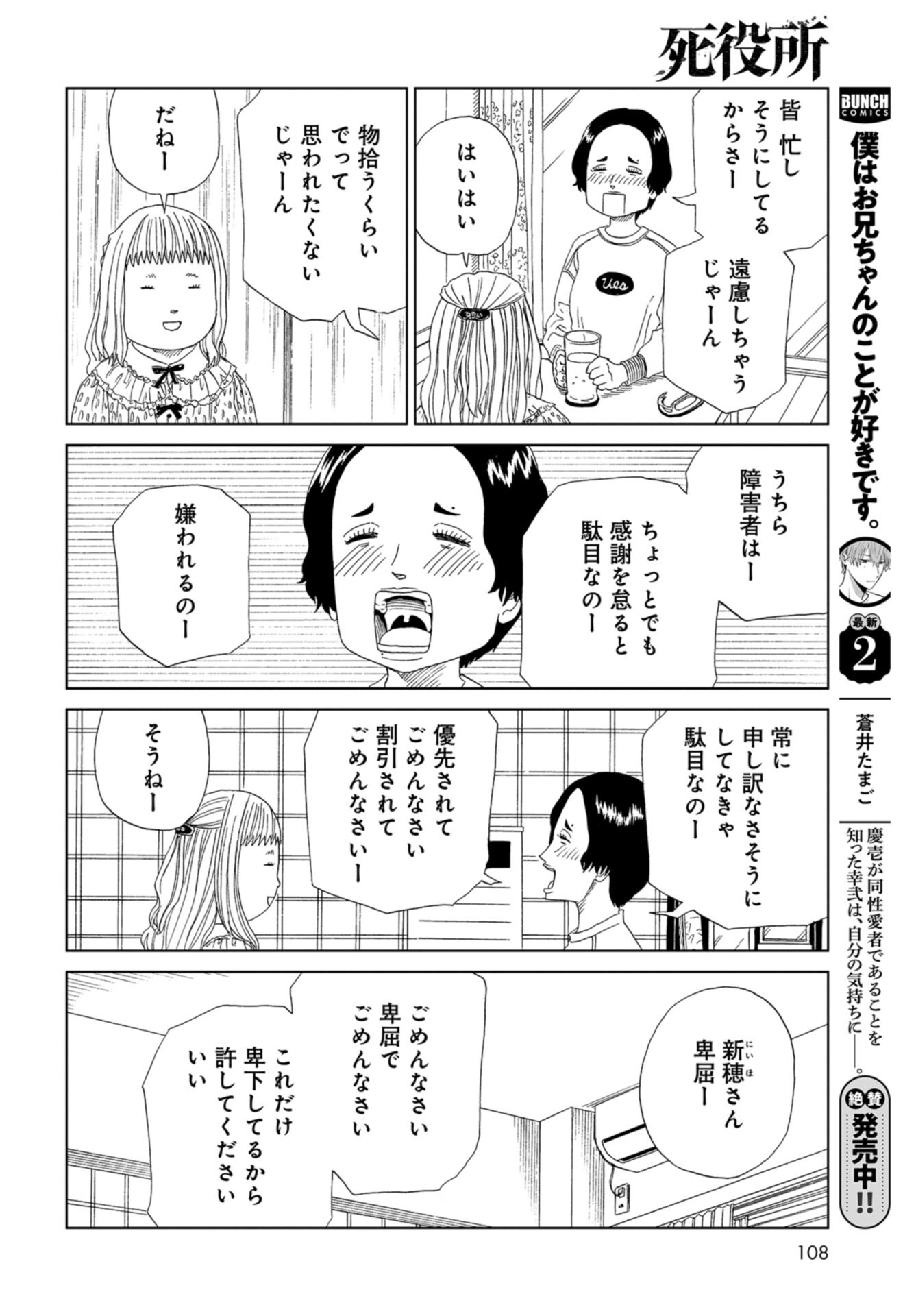 Death Office (Manga) Chap 113 - Pic 8