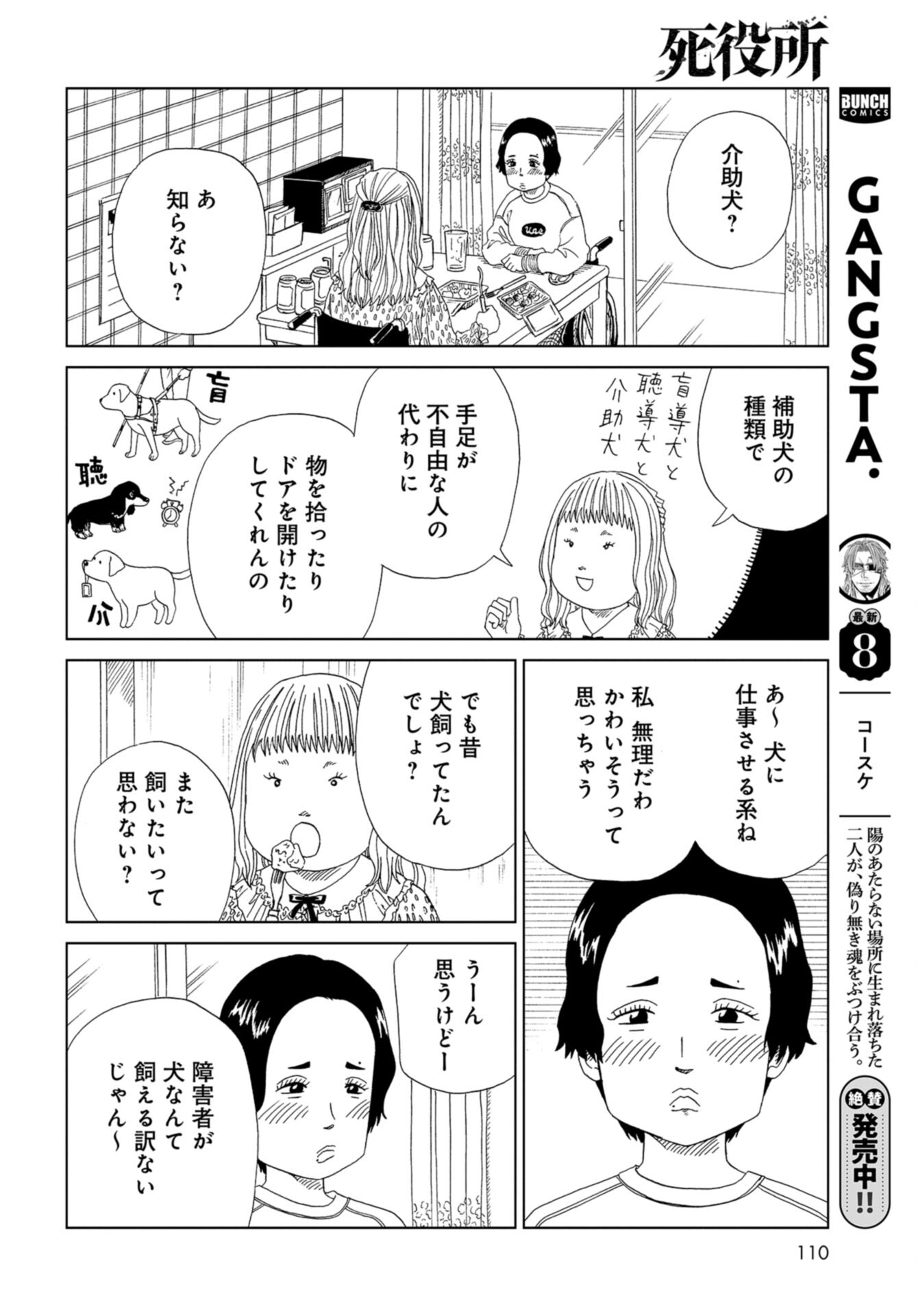 Death Office (Manga) Chap 113 - Pic 10