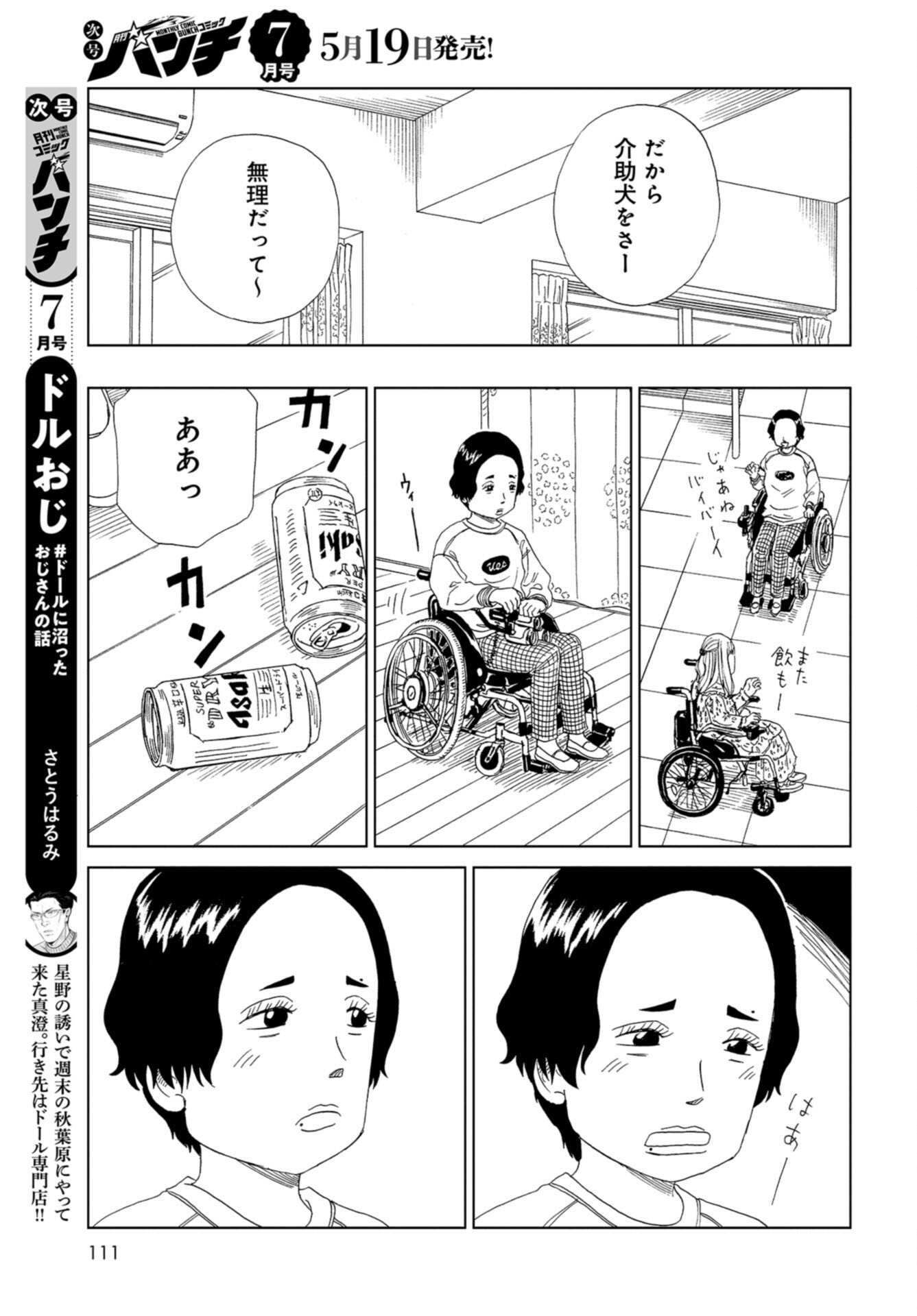 Death Office (Manga) Chap 113 - Pic 11