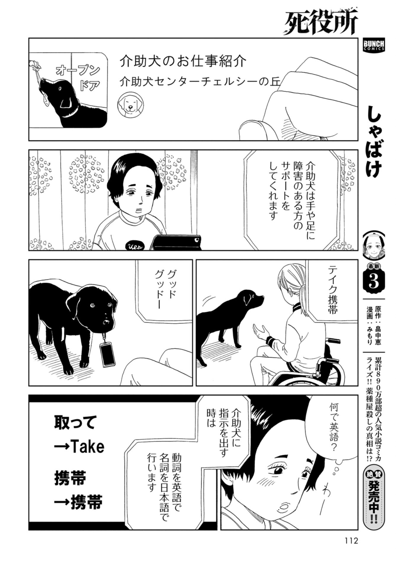 Death Office (Manga) Chap 113 - Pic 12