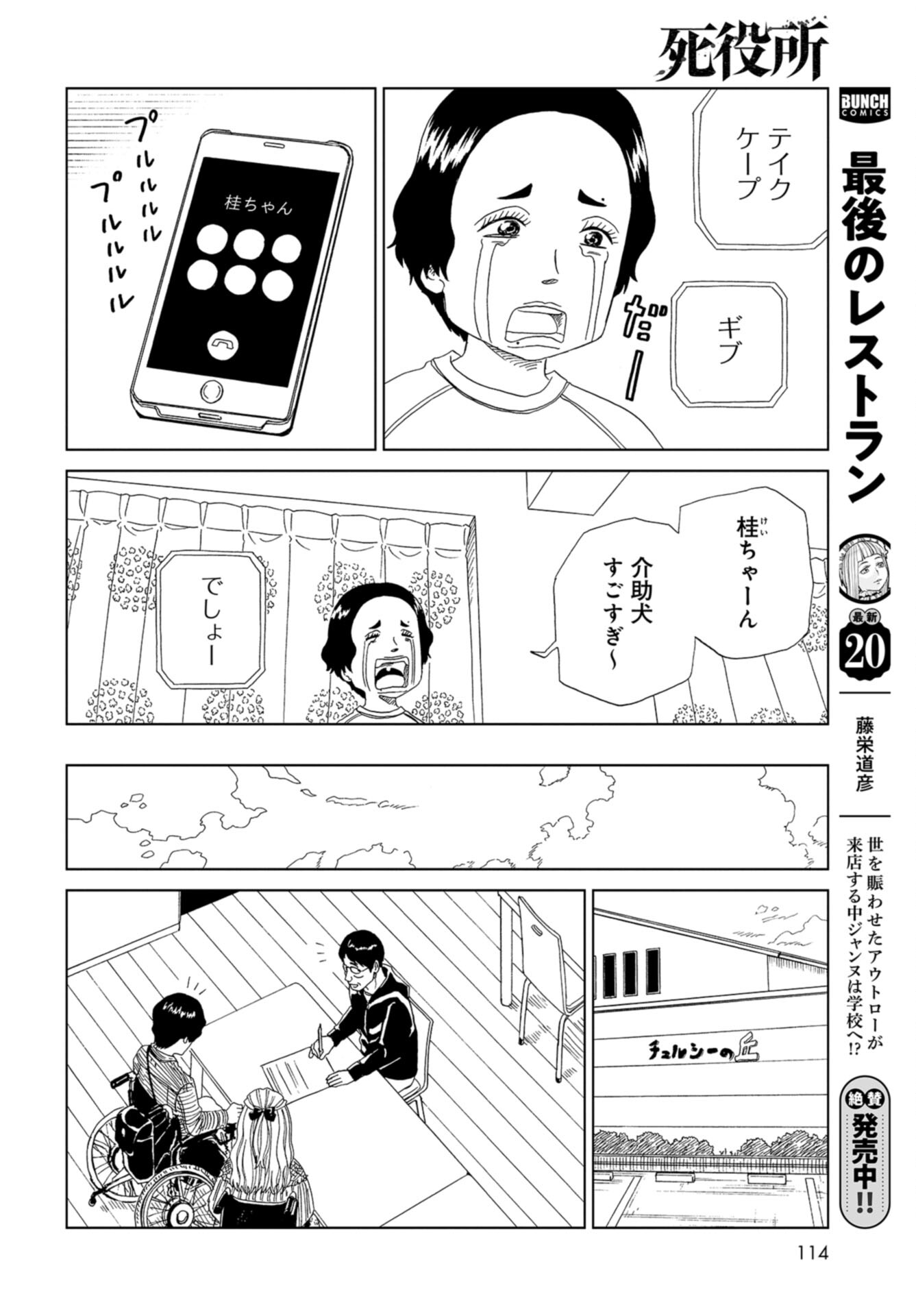 Death Office (Manga) Chap 113 - Pic 14