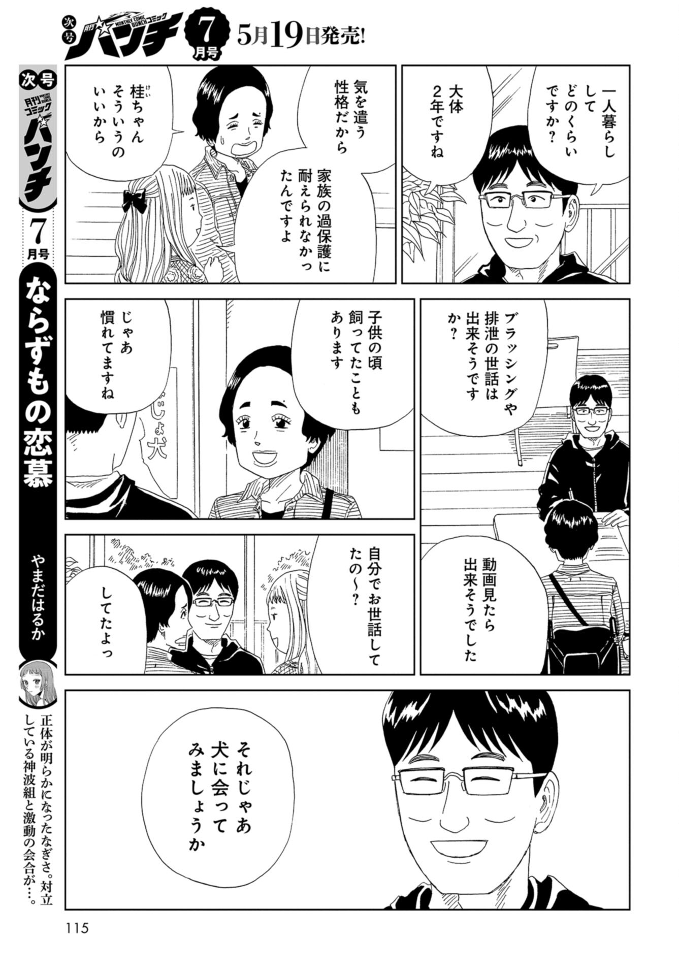 Death Office (Manga) Chap 113 - Pic 15