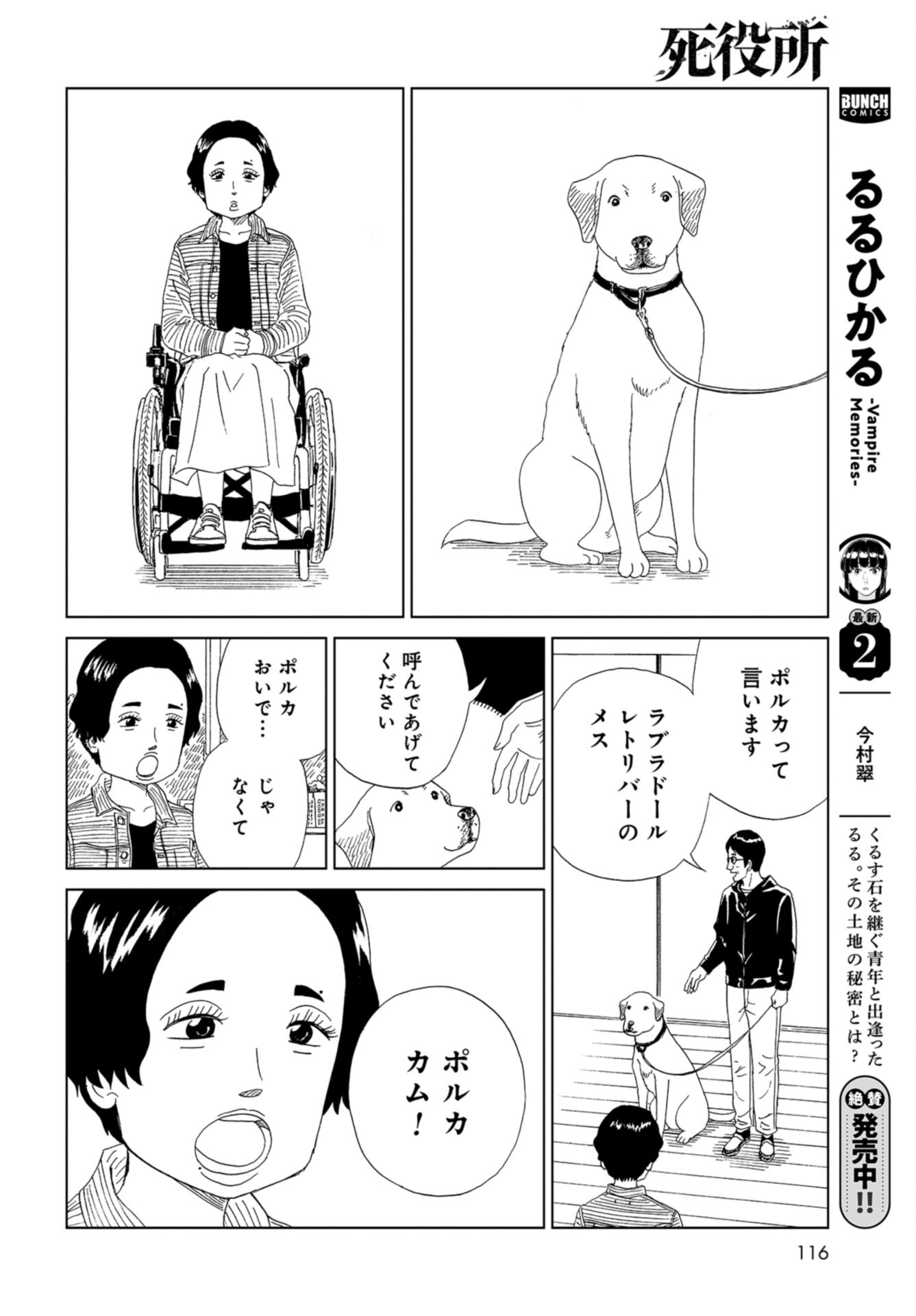 Death Office (Manga) Chap 113 - Pic 16