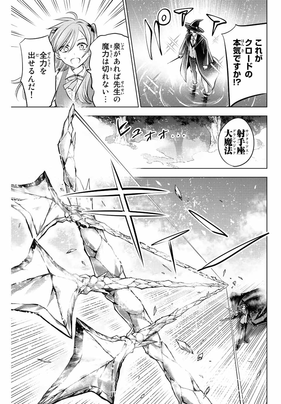 KURONEKO TO MAJOU NO KYOUSHITSU Chapter 31 page 11 - nihonkuni.com