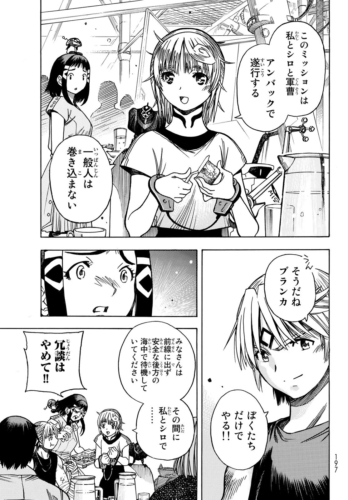 MUGOU NO SYNERGY Chapter 43 page 11 - nihonkuni.com