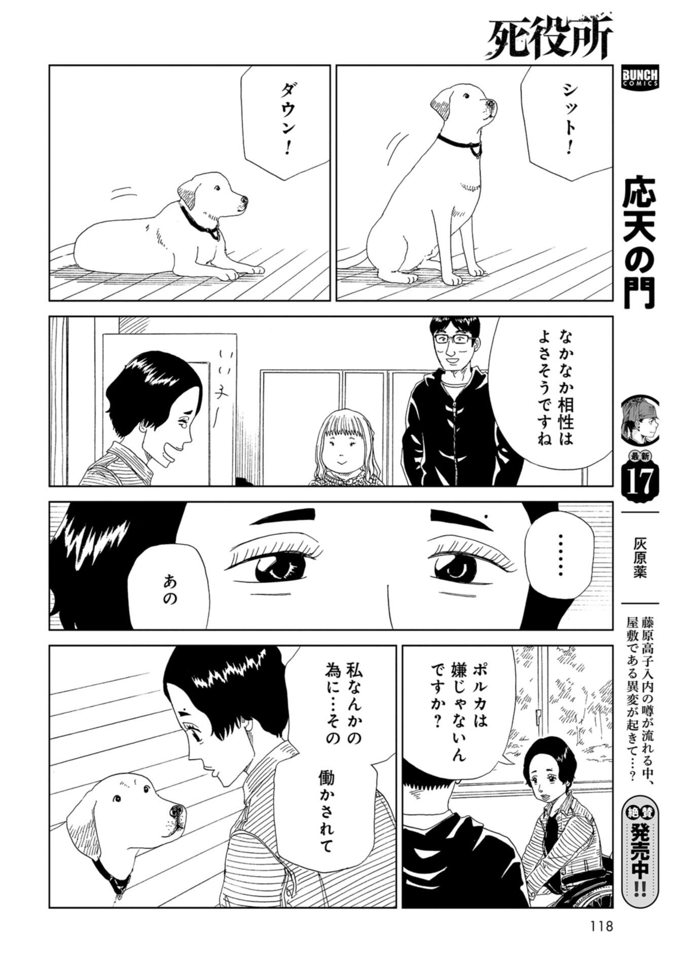 Death Office (Manga) Chap 113 - Pic 18