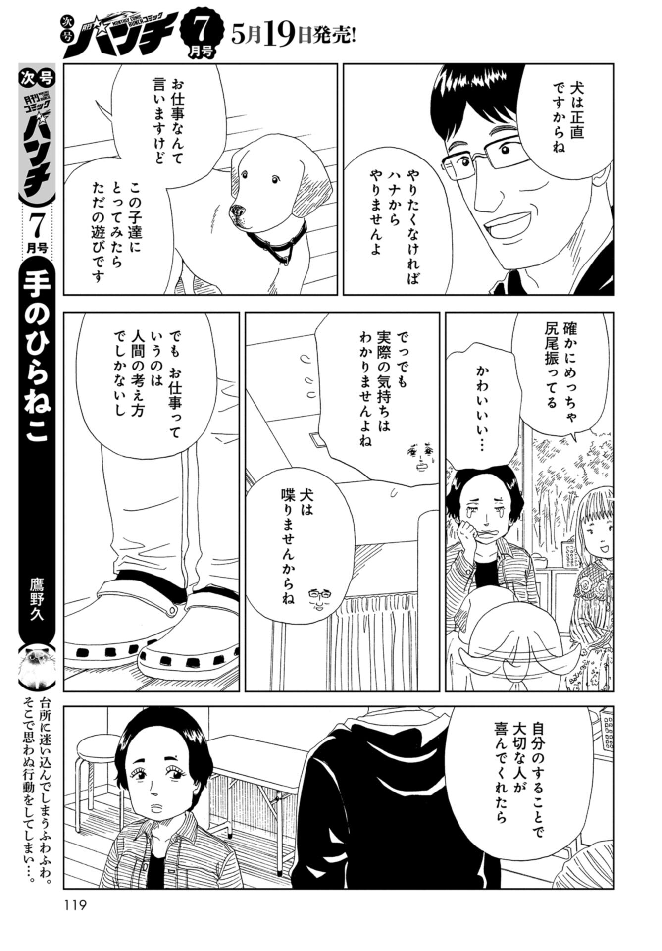 Death Office (Manga) Chap 113 - Pic 19