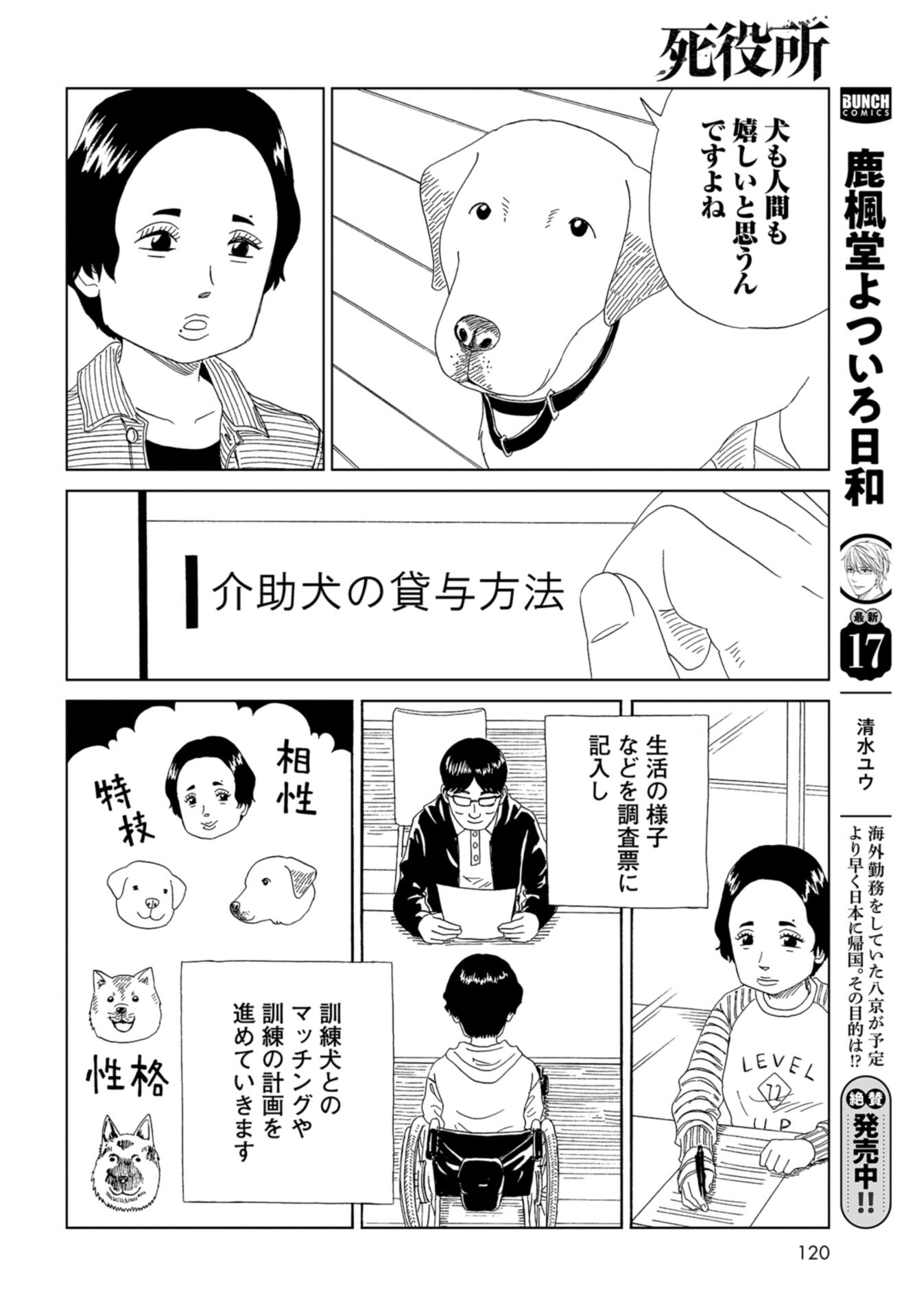 Death Office (Manga) Chap 113 - Pic 20