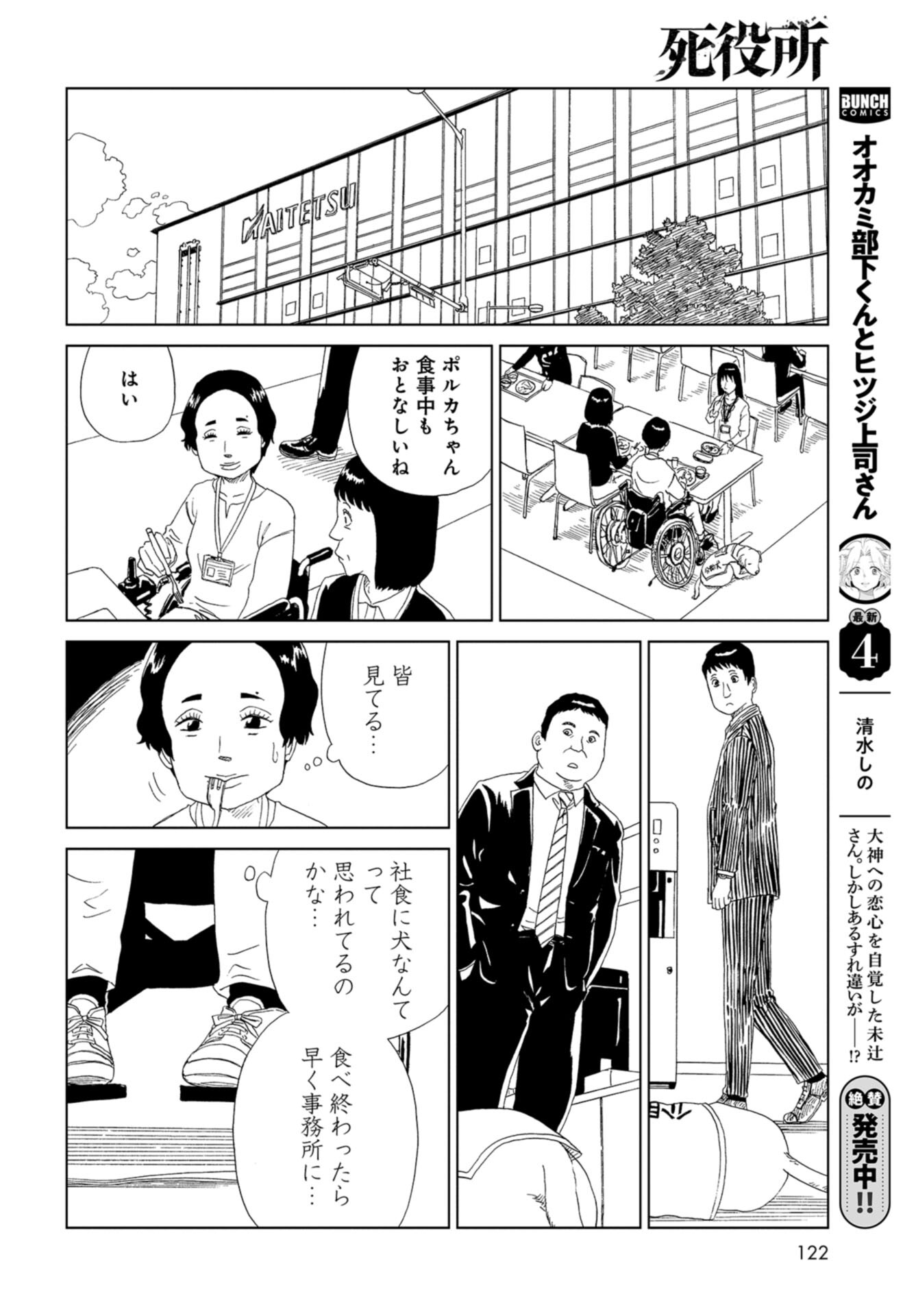 Death Office (Manga) Chap 113 - Pic 22