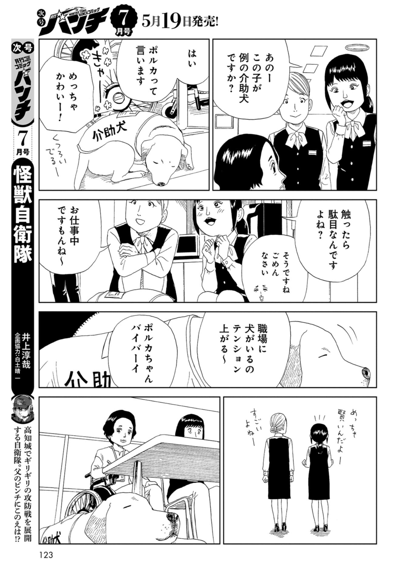 Death Office (Manga) Chap 113 - Pic 23
