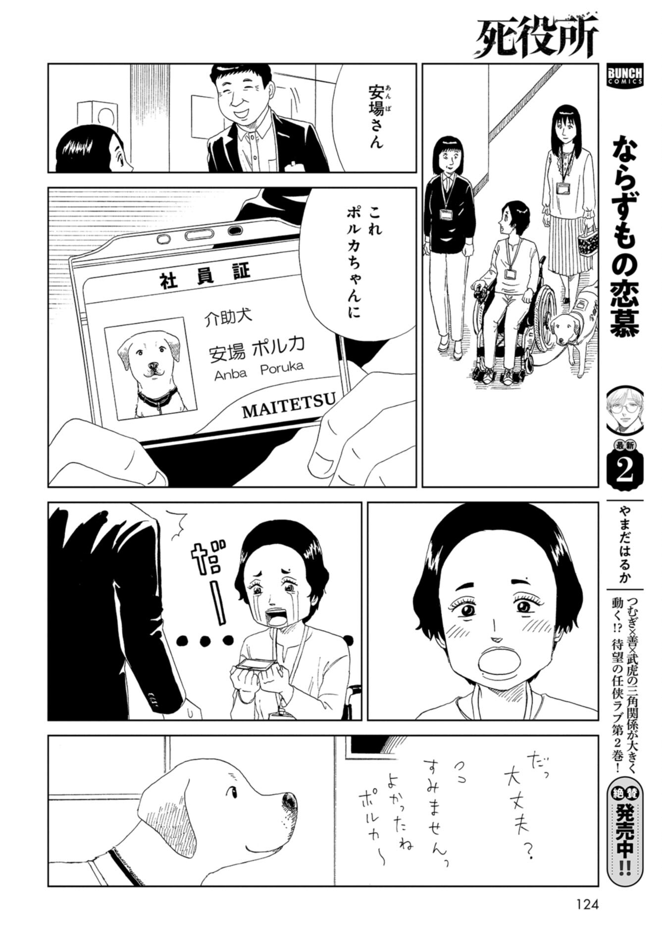 Death Office (Manga) Chap 113 - Pic 24