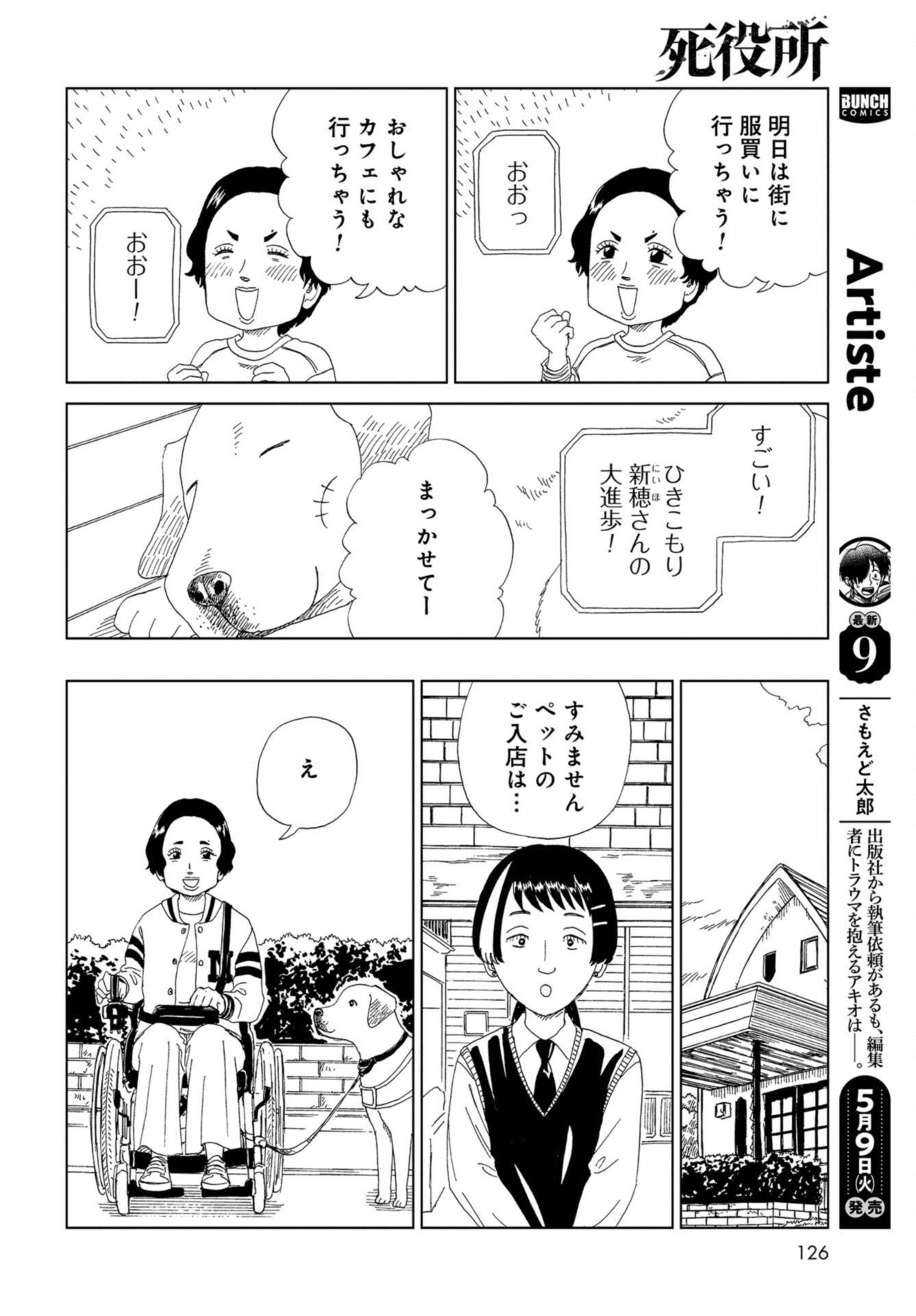 Death Office (Manga) Chap 113 - Pic 26