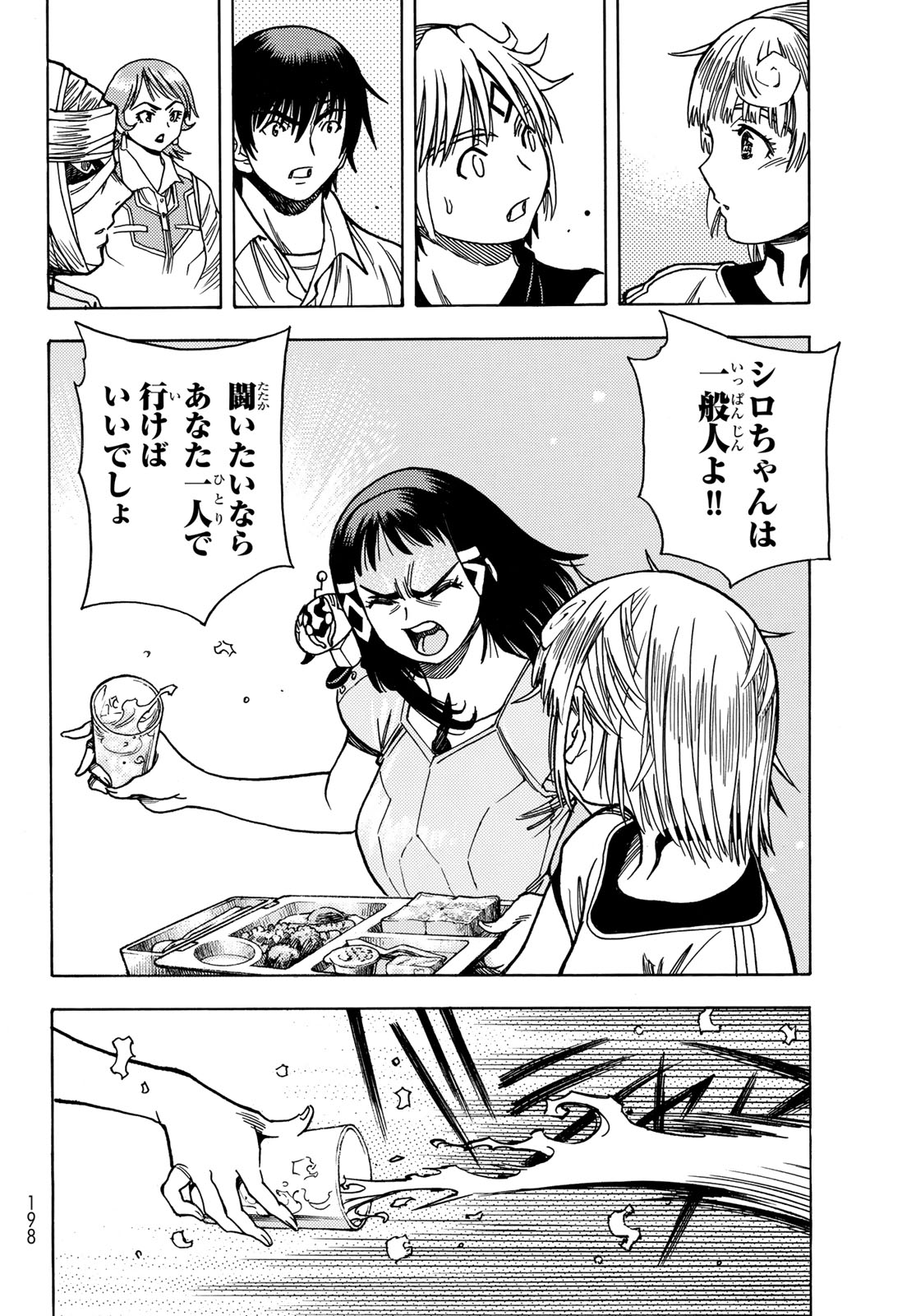 MUGOU NO SYNERGY Chapter 43 page 12 - nihonkuni.com