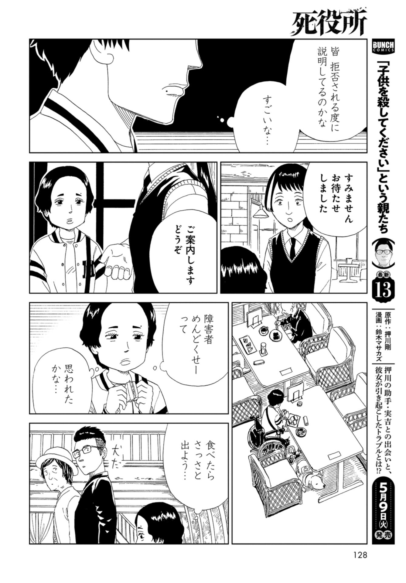 Death Office (Manga) Chap 113 - Pic 28