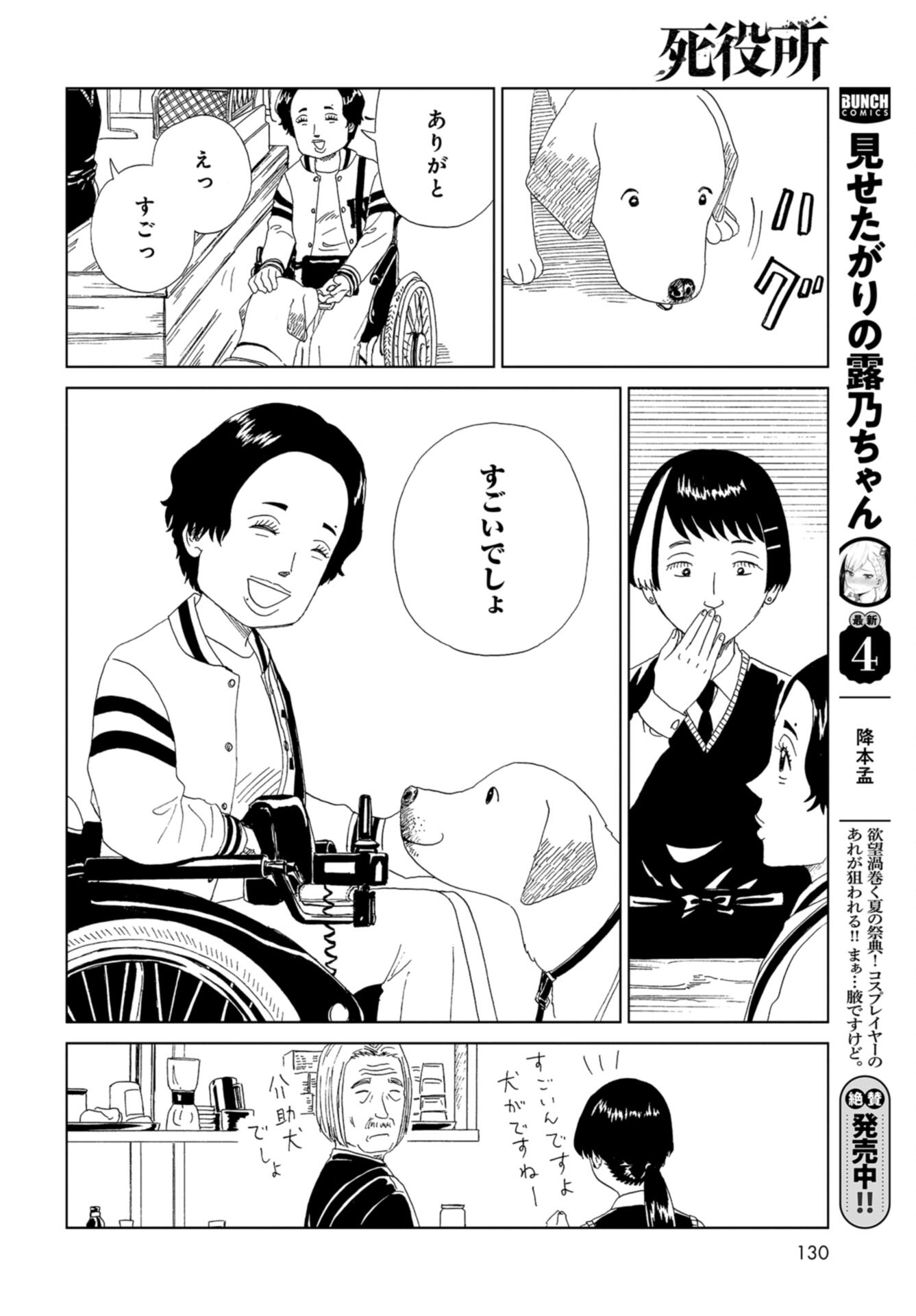 Death Office (Manga) Chap 113 - Pic 30