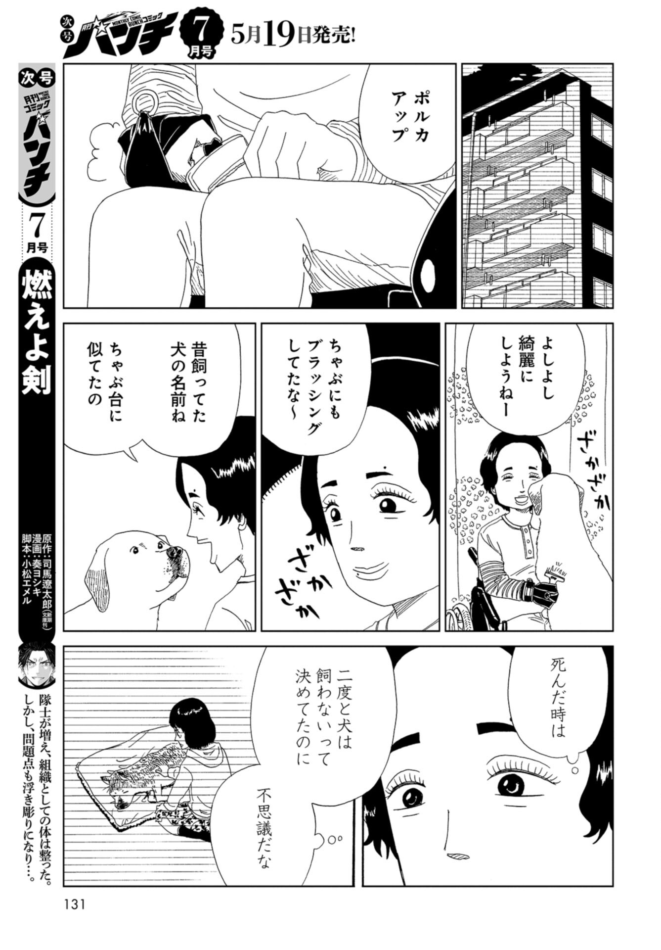 Death Office (Manga) Chap 113 - Pic 31
