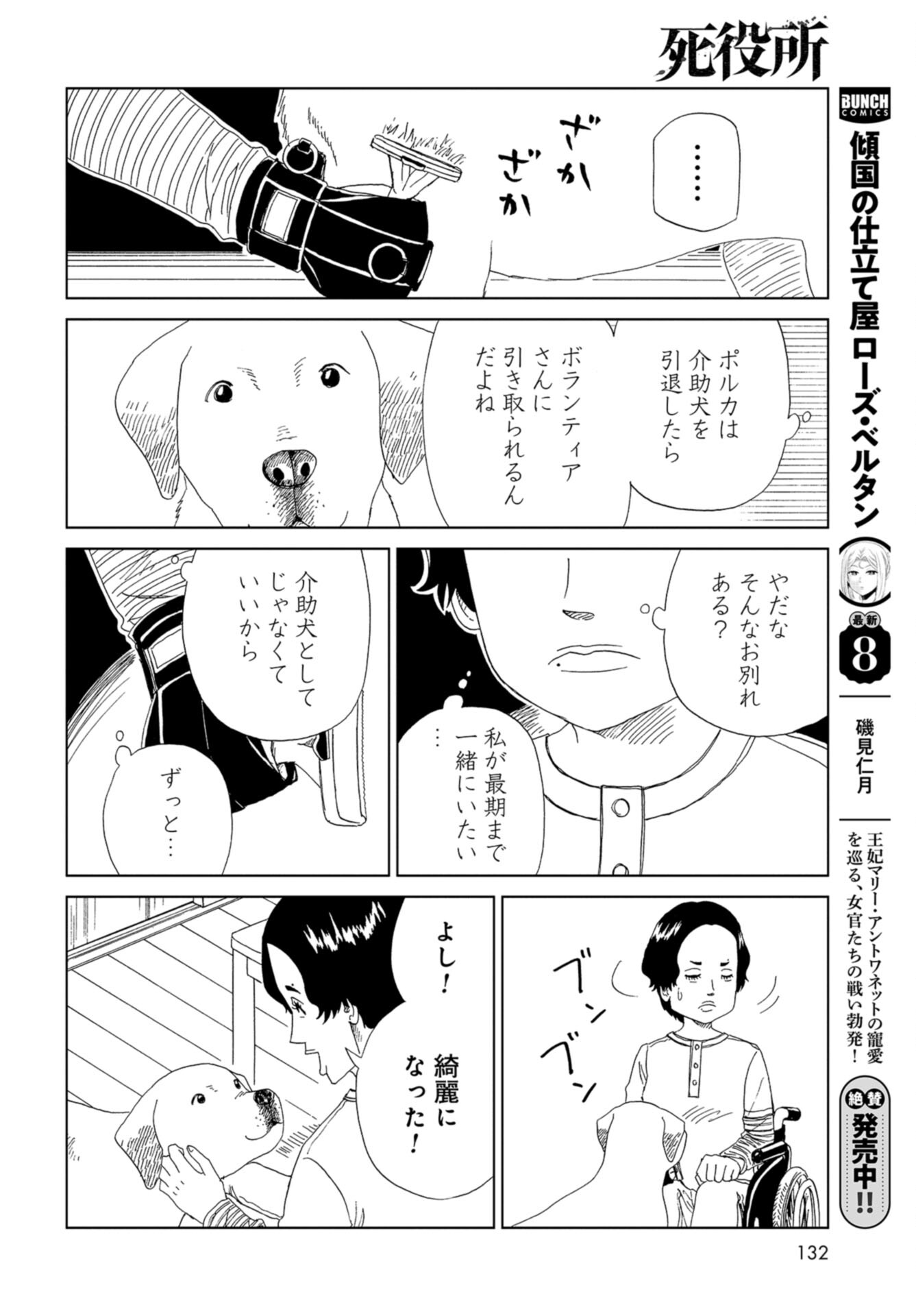 Death Office (Manga) Chap 113 - Pic 32