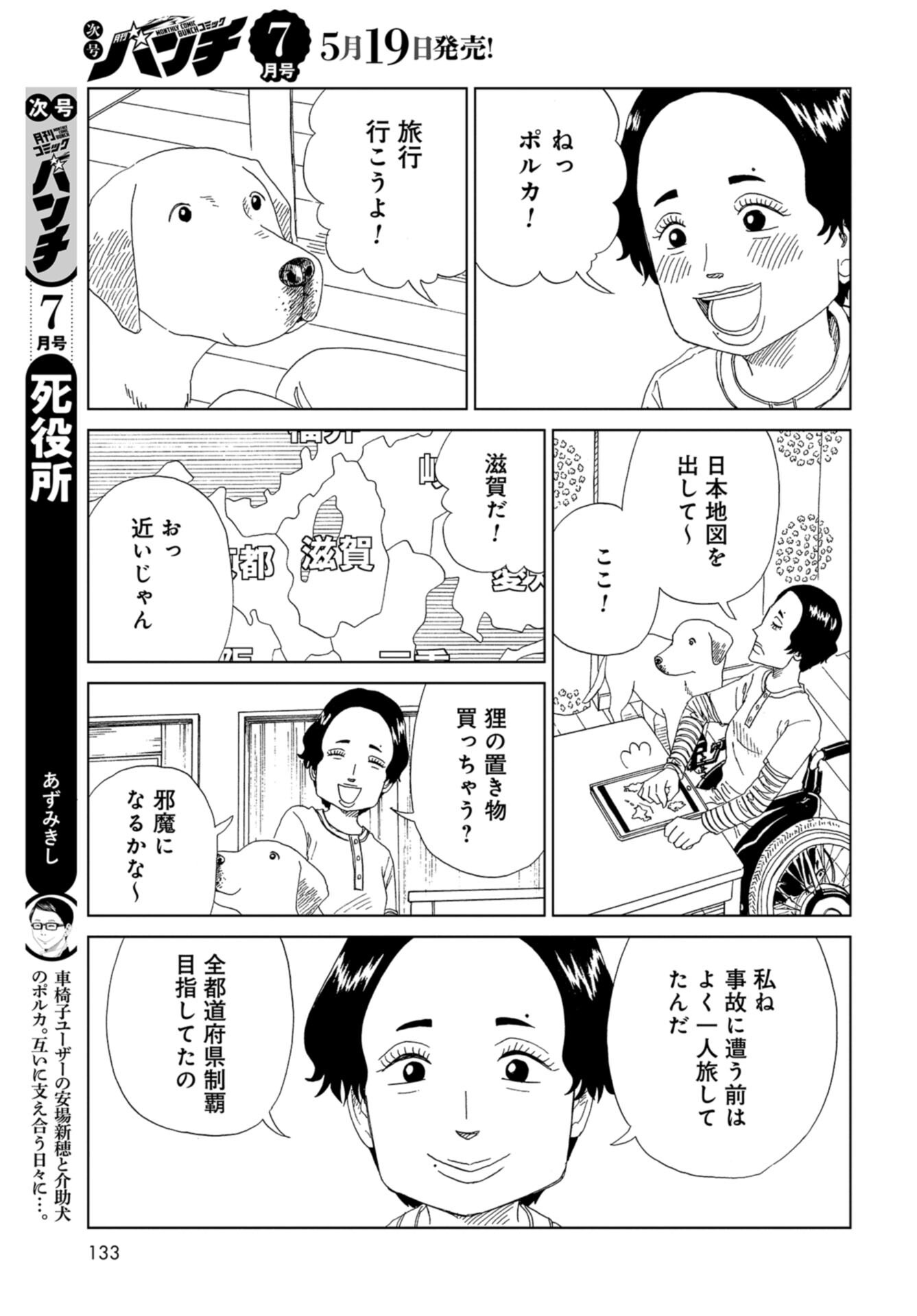 Death Office (Manga) Chap 113 - Pic 33