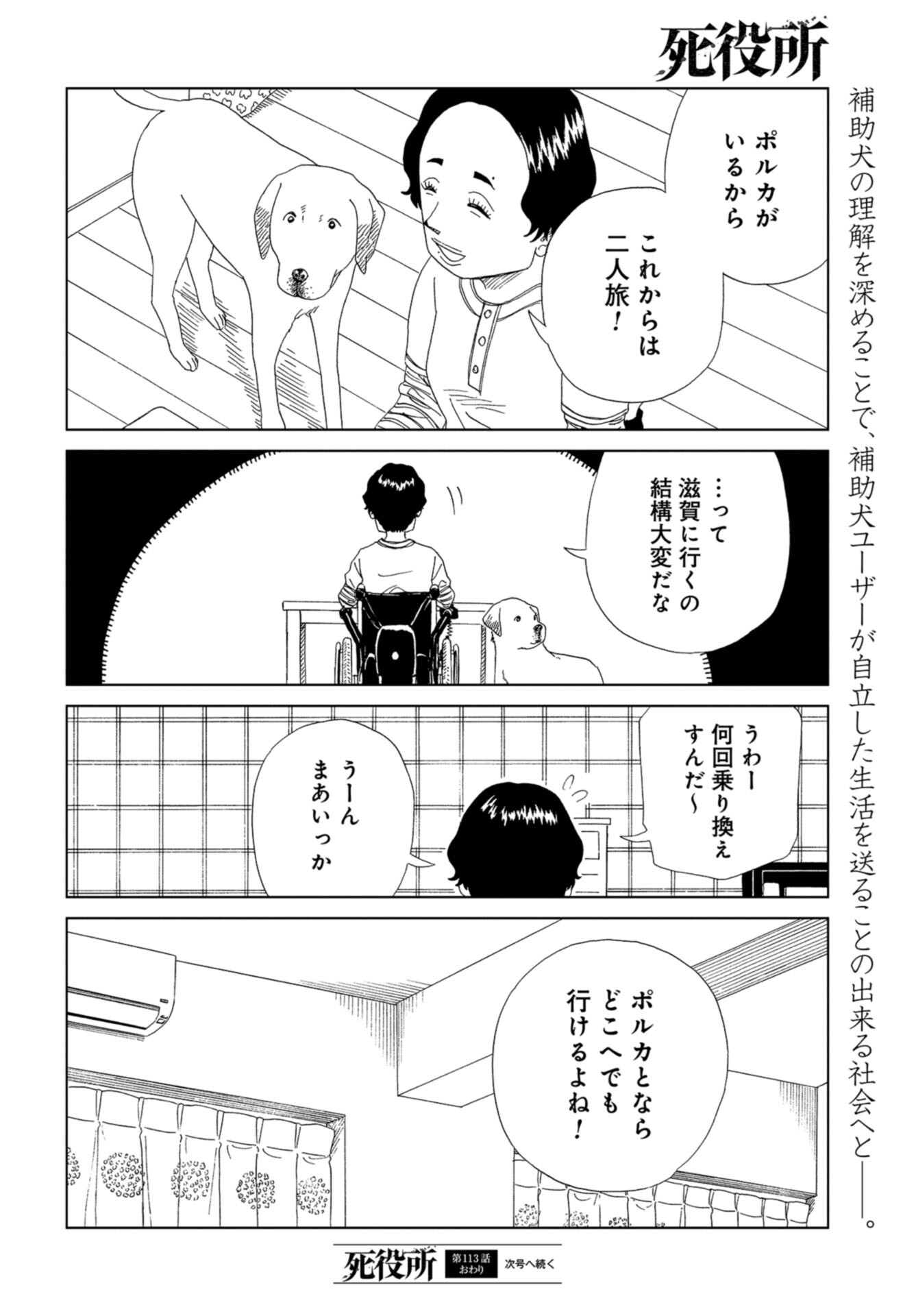 Death Office (Manga) Chap 113 - Pic 34
