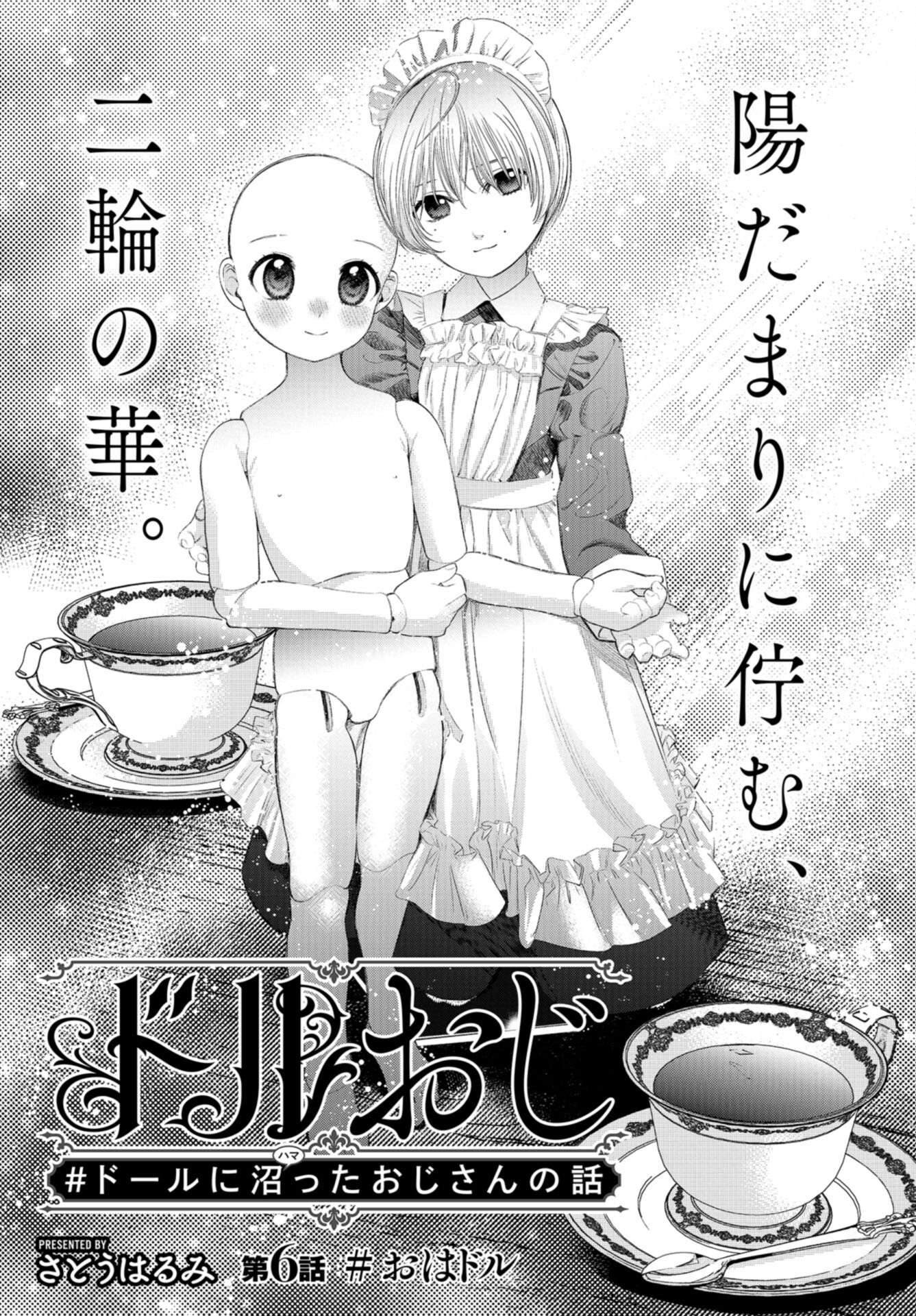 Doll Oji - #Doll ni Numatta Oji-san no Hanashi Chapter 6 page 1 - nihonkuni.com